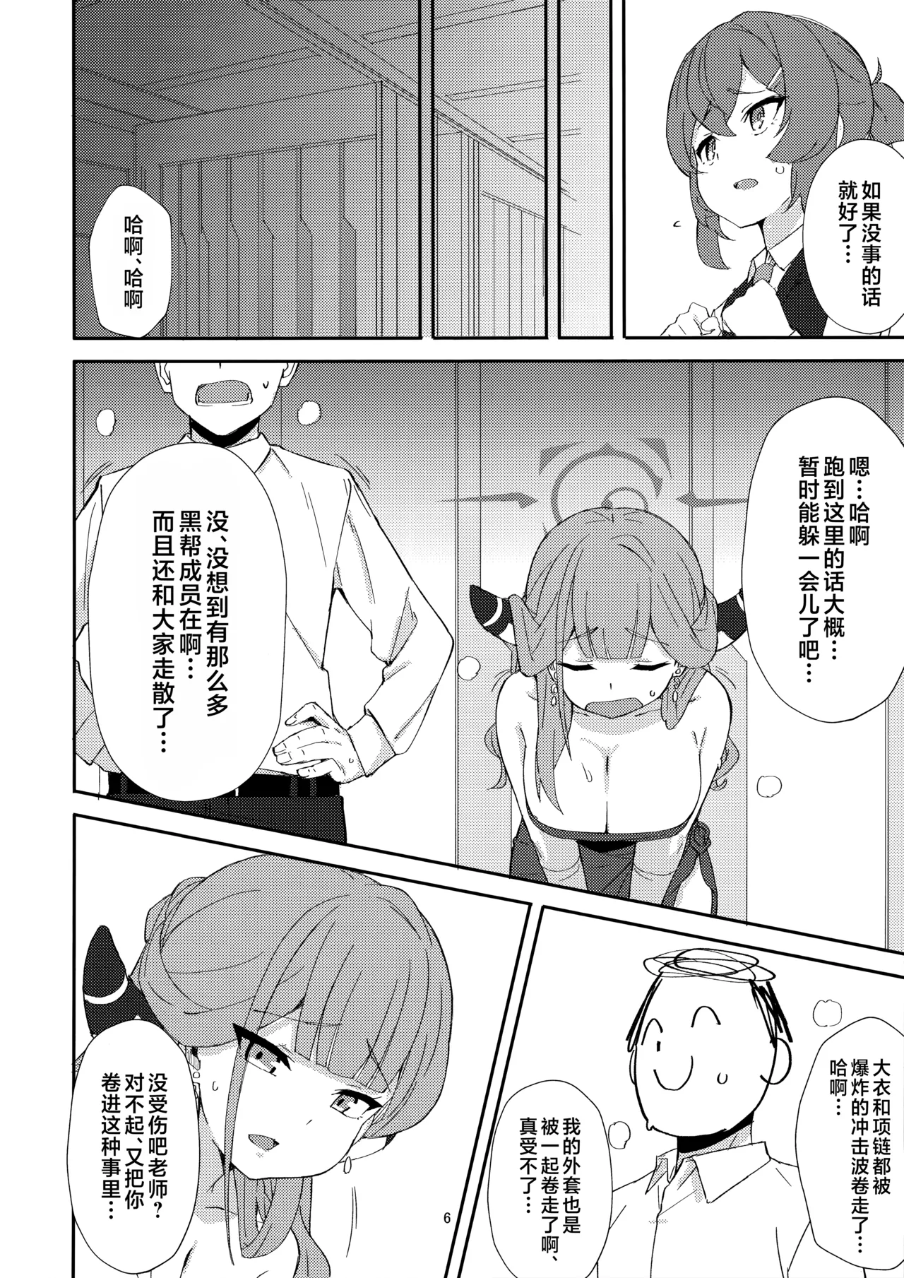 [うみどり (ライ麦)] Dangerous Escape!→ (Blue Archive) [Chinese] [欶澜汉化组] 画像番号 4