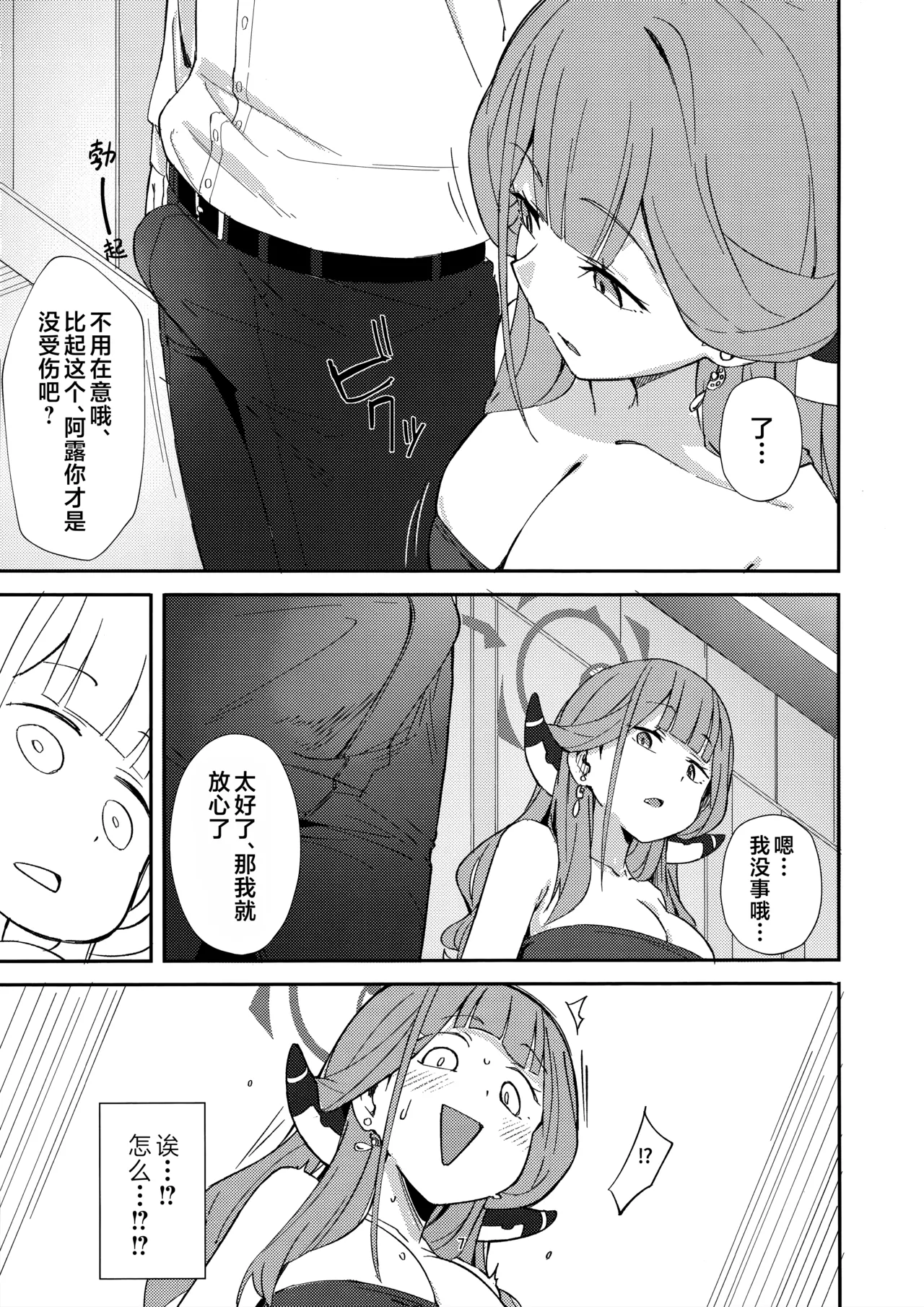 [うみどり (ライ麦)] Dangerous Escape!→ (Blue Archive) [Chinese] [欶澜汉化组] 画像番号 5