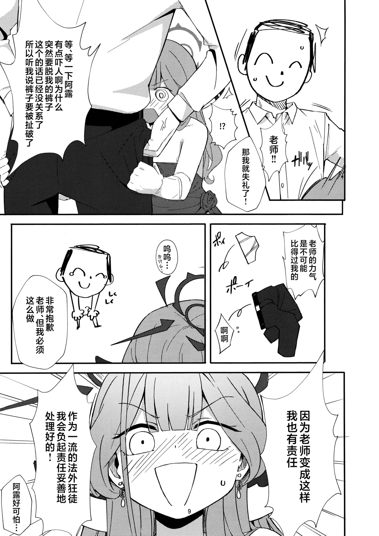 [うみどり (ライ麦)] Dangerous Escape!→ (Blue Archive) [Chinese] [欶澜汉化组] 画像番号 7