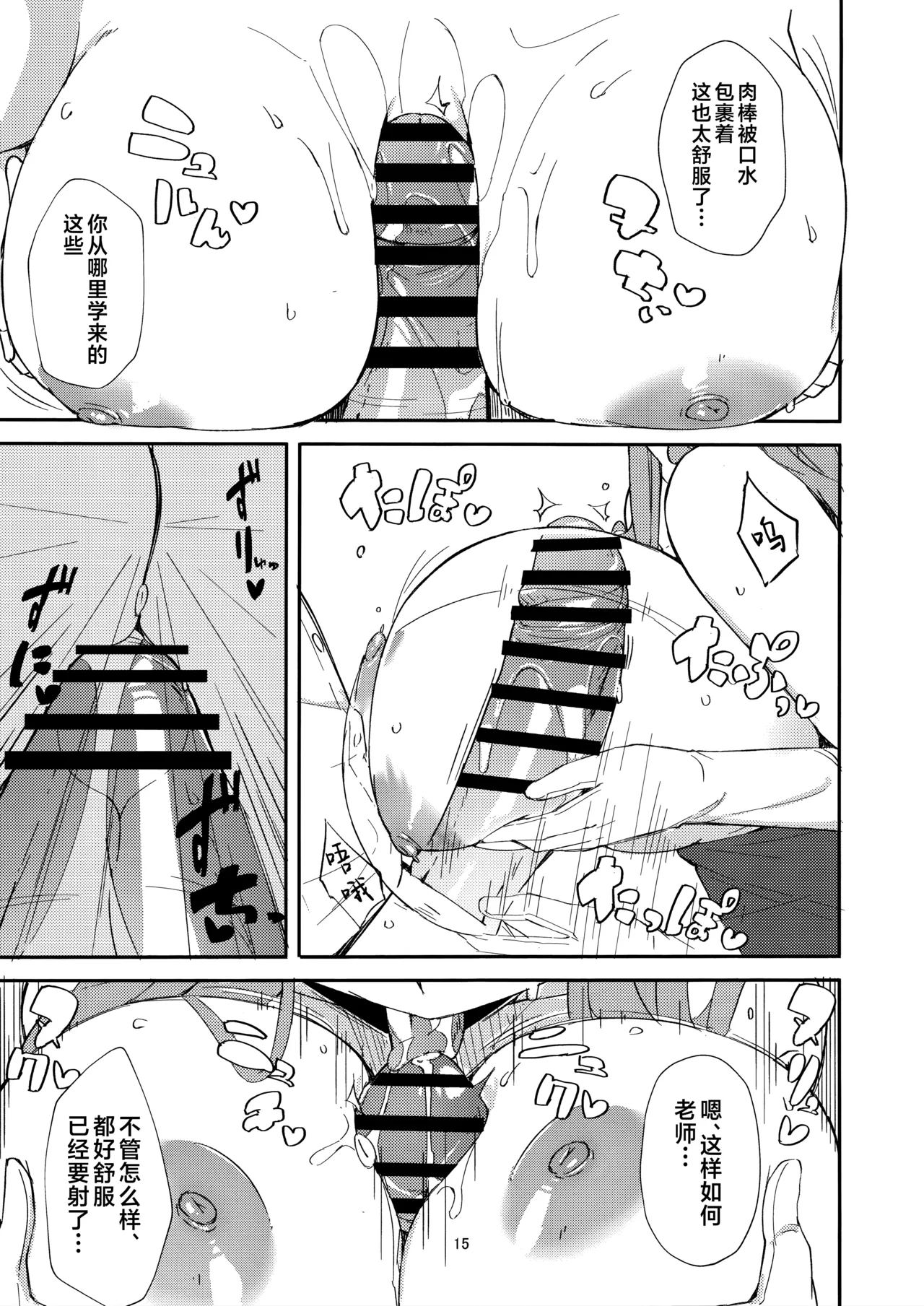 [うみどり (ライ麦)] Dangerous Escape!→ (Blue Archive) [Chinese] [欶澜汉化组] 画像番号 13