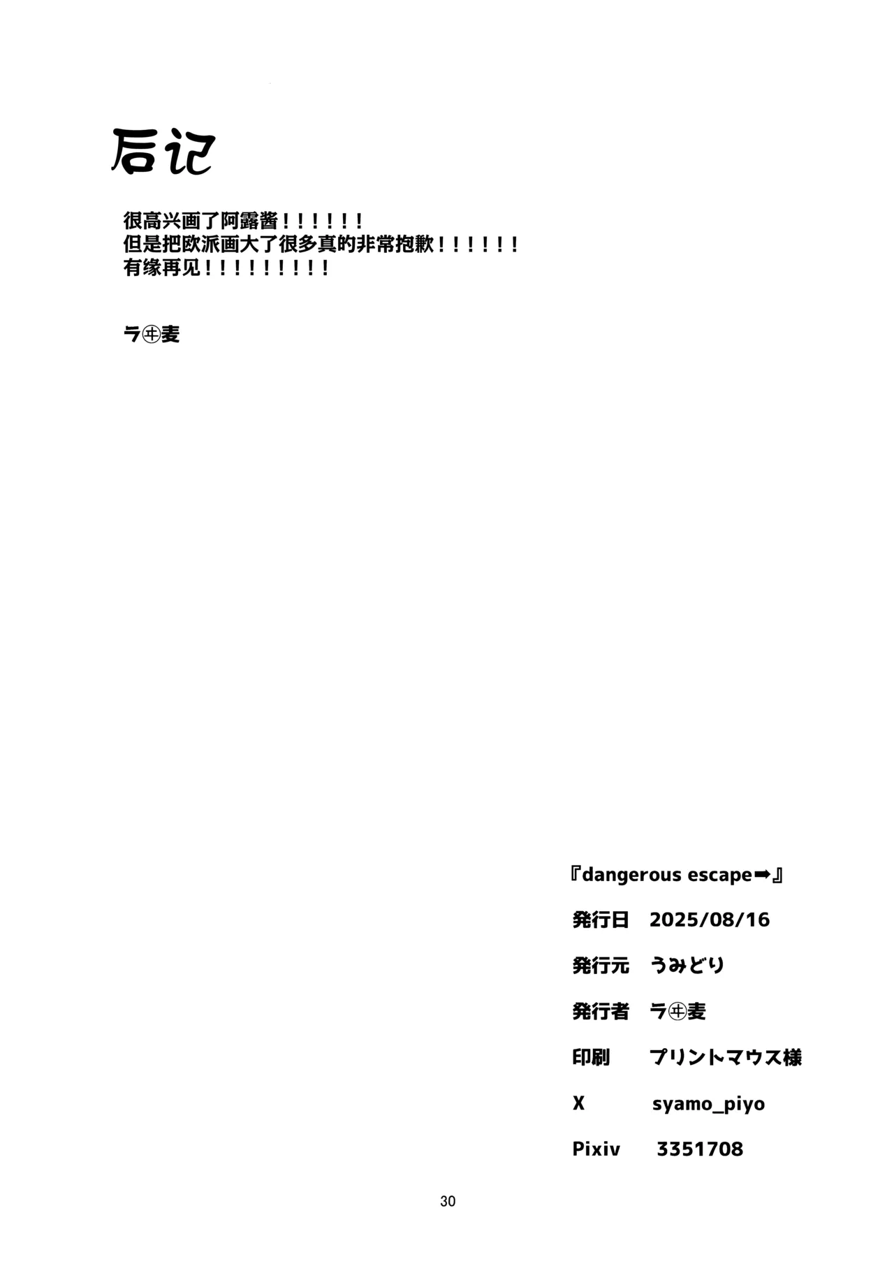 [うみどり (ライ麦)] Dangerous Escape!→ (Blue Archive) [Chinese] [欶澜汉化组] 画像番号 28