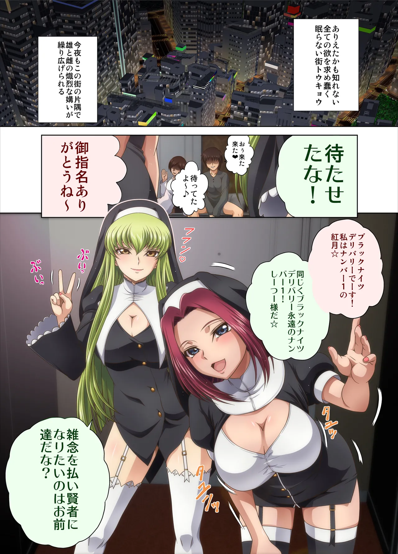 [Blue Bean (Kaname Aomame)] C2lemon@Delivery (Code Geass: Lelouch of the Rebellion) [Digital] image number 2