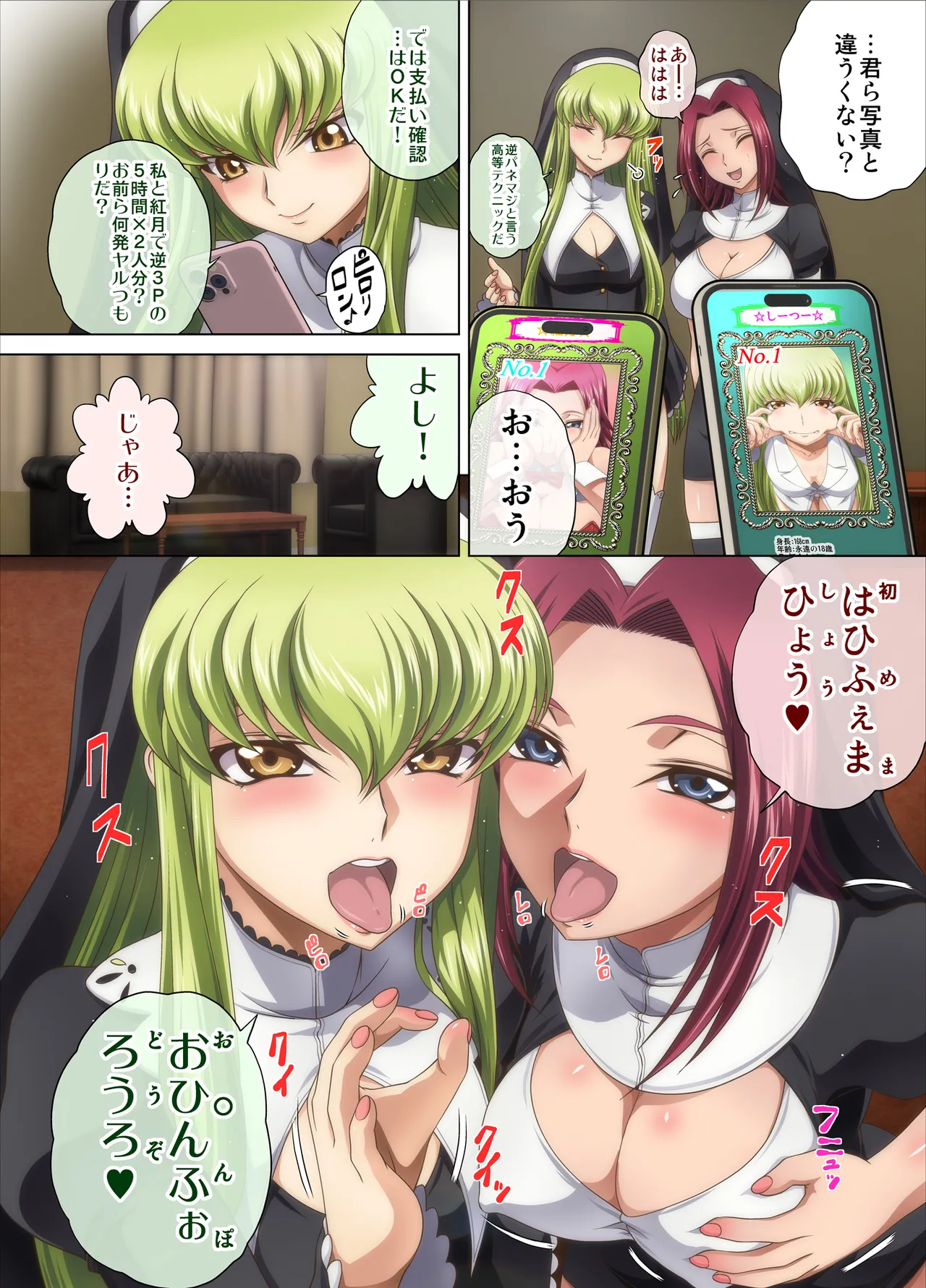 [Blue Bean (Kaname Aomame)] C2lemon@Delivery (Code Geass: Lelouch of the Rebellion) [Digital] image number 3