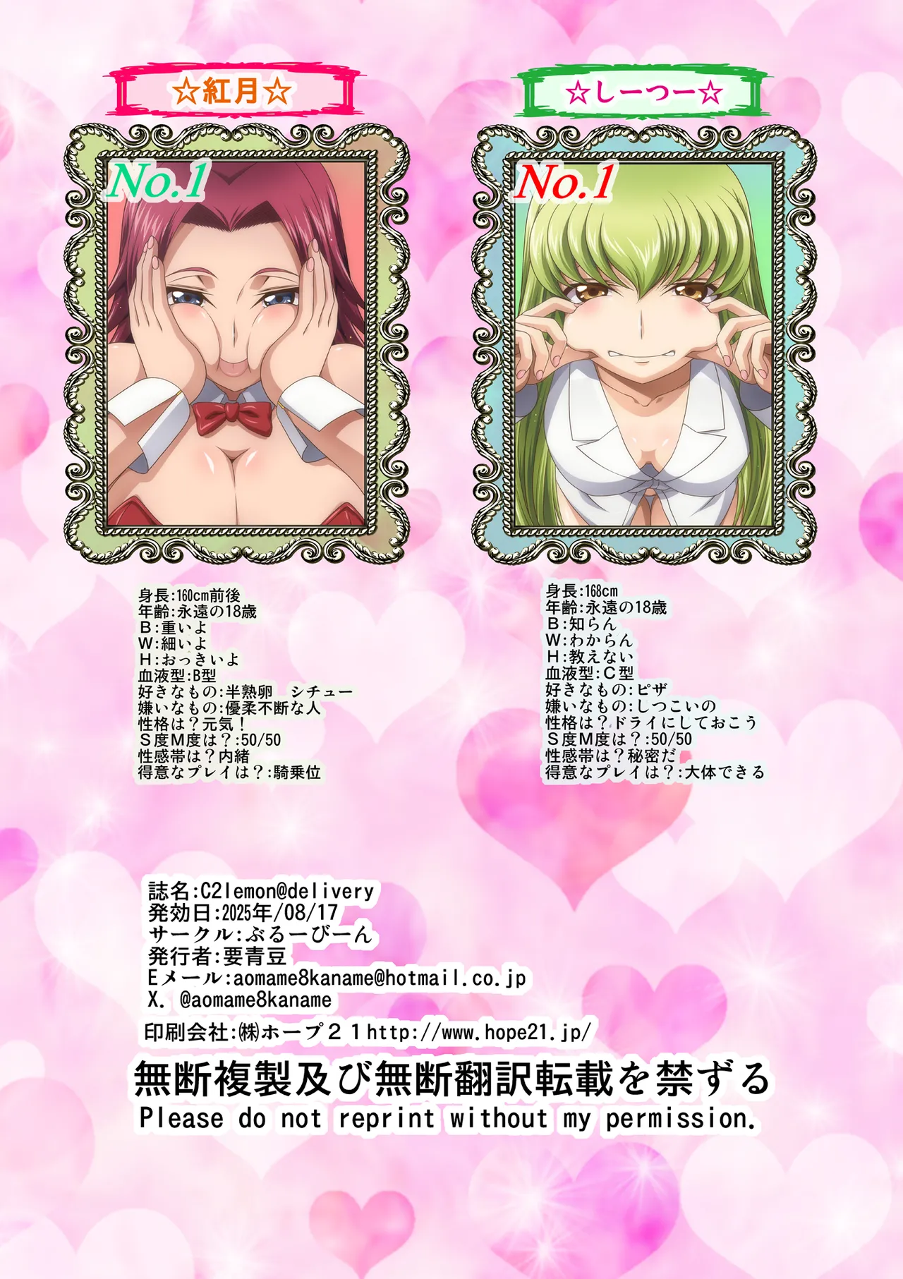 [Blue Bean (Kaname Aomame)] C2lemon@Delivery (Code Geass: Lelouch of the Rebellion) [Digital] image number 19