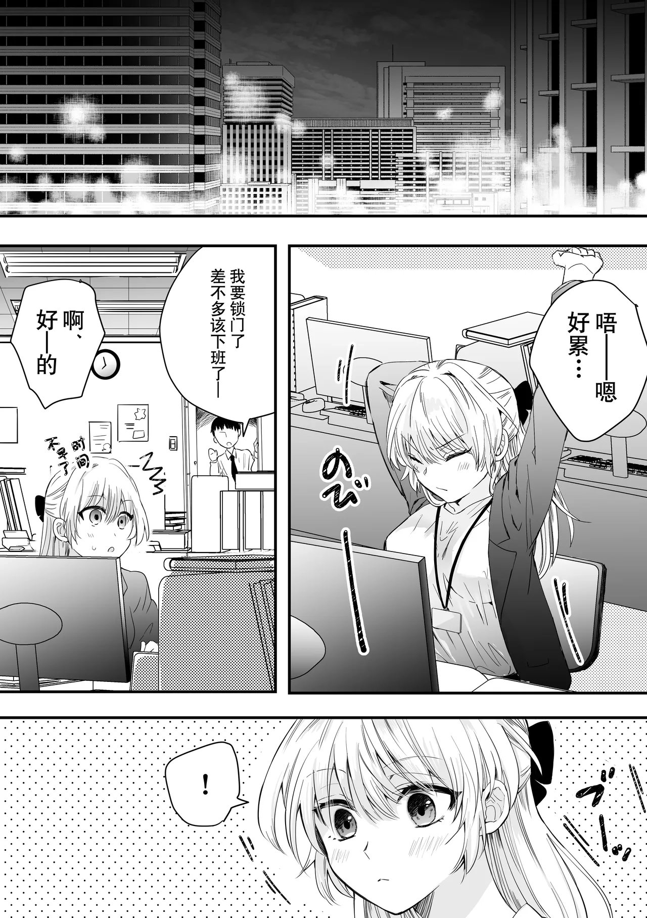 [Hara pekokyatto] okutena arasa wa kawai toshishita osananajimi ni sakaraenai | 大龄剩女无法反抗可爱的年下竹马 [Chinese] [莉赛特汉化组] numero di immagine  12