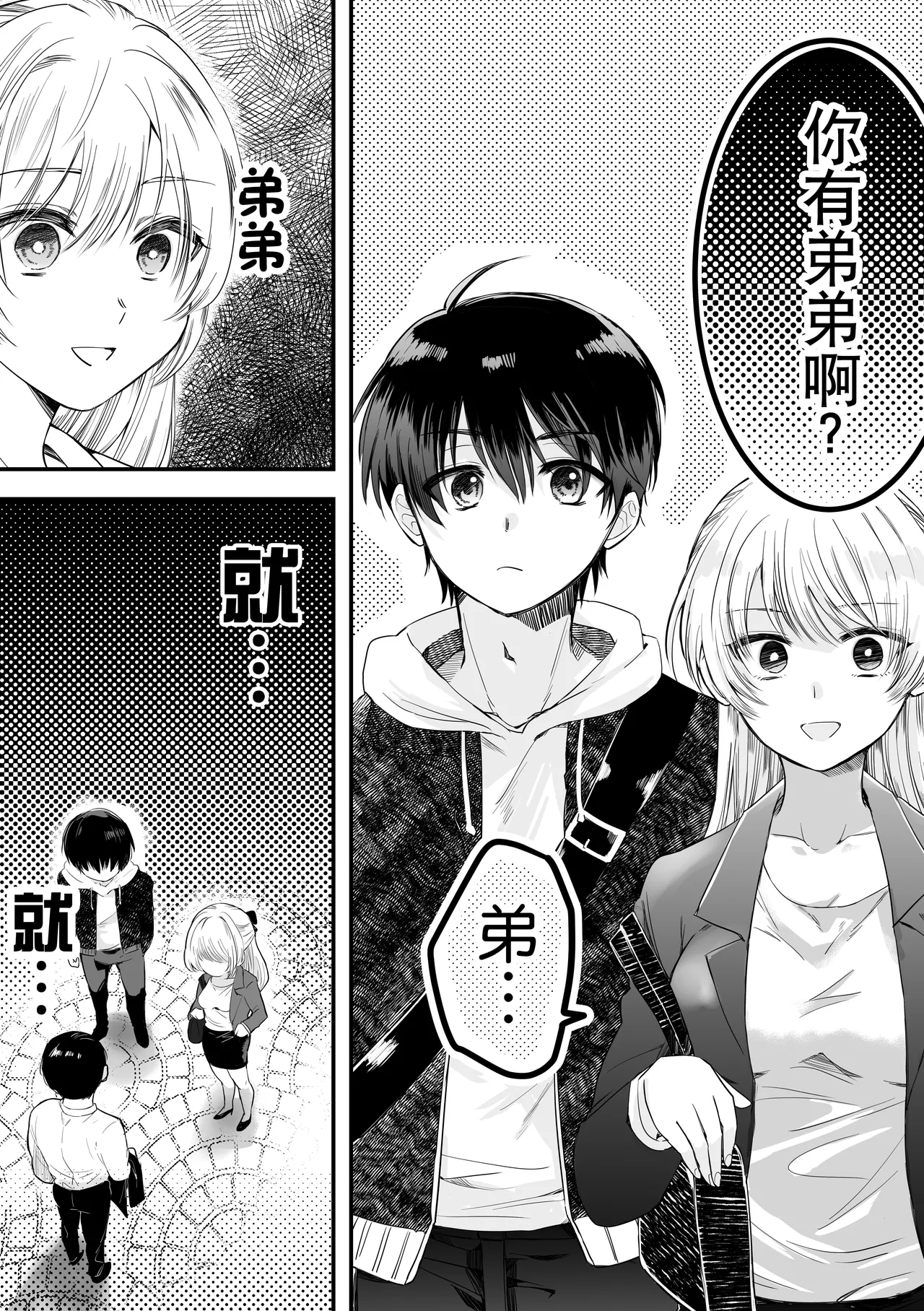 [Hara pekokyatto] okutena arasa wa kawai toshishita osananajimi ni sakaraenai | 大龄剩女无法反抗可爱的年下竹马 [Chinese] [莉赛特汉化组] numero di immagine  15