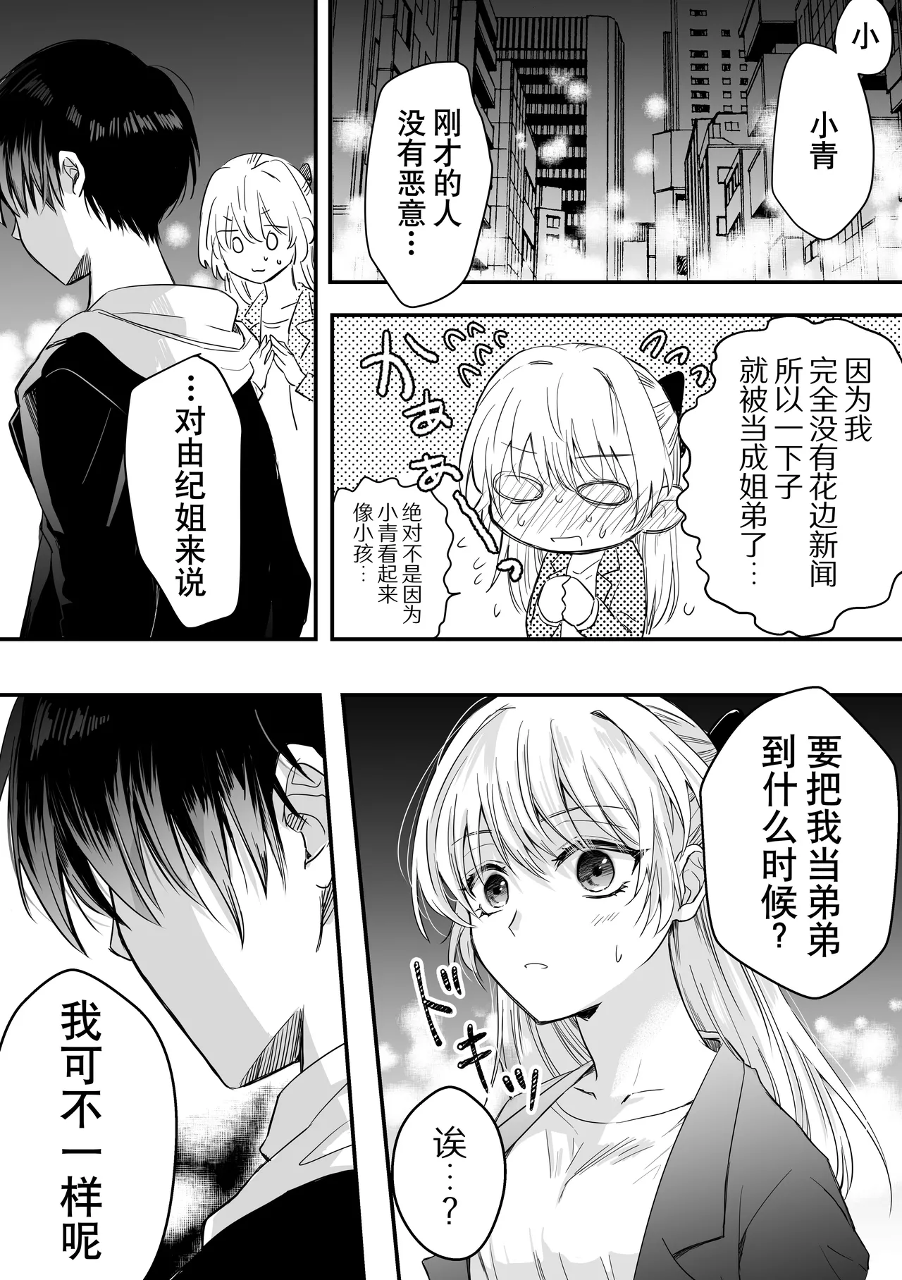 [Hara pekokyatto] okutena arasa wa kawai toshishita osananajimi ni sakaraenai | 大龄剩女无法反抗可爱的年下竹马 [Chinese] [莉赛特汉化组] numero di immagine  18