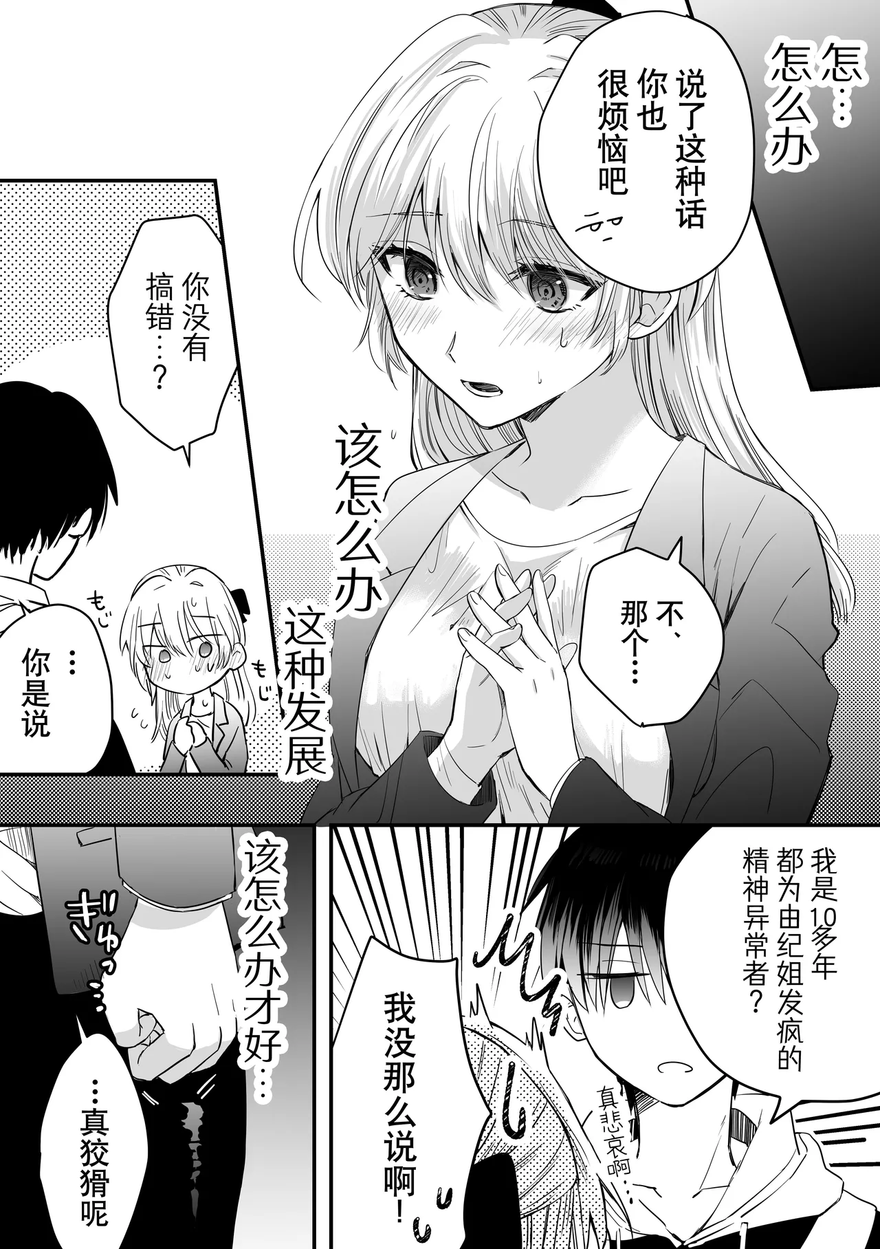 [Hara pekokyatto] okutena arasa wa kawai toshishita osananajimi ni sakaraenai | 大龄剩女无法反抗可爱的年下竹马 [Chinese] [莉赛特汉化组] numero di immagine  21