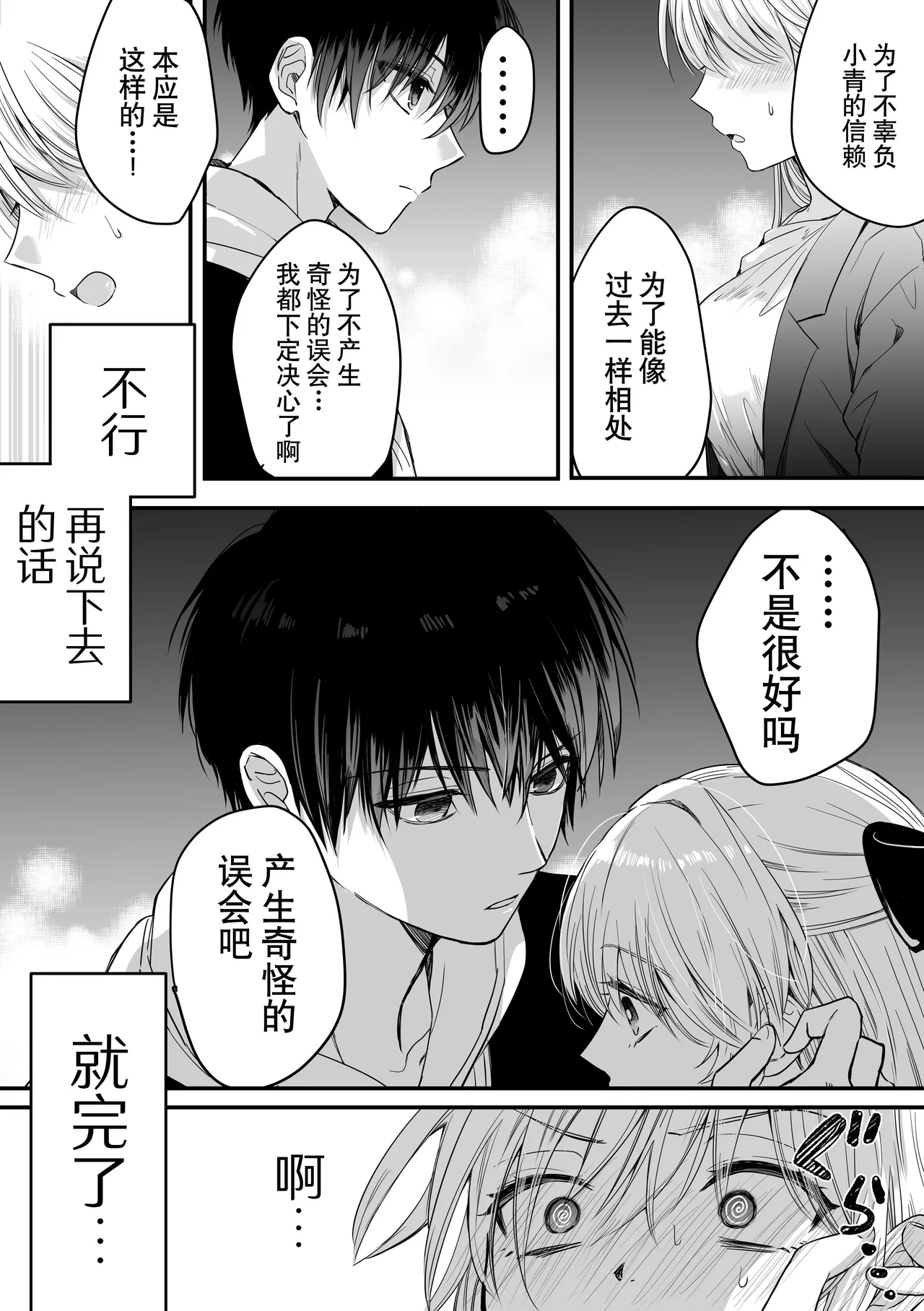 [Hara pekokyatto] okutena arasa wa kawai toshishita osananajimi ni sakaraenai | 大龄剩女无法反抗可爱的年下竹马 [Chinese] [莉赛特汉化组] numero di immagine  22