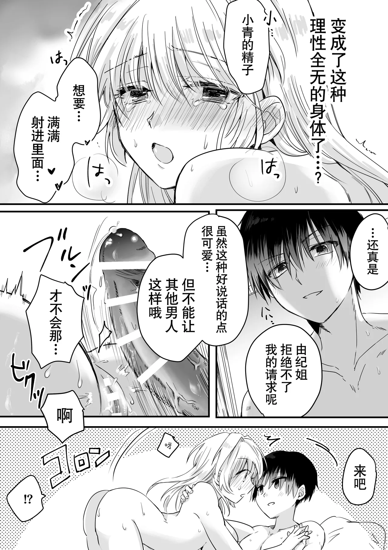 [Hara pekokyatto] okutena arasa wa kawai toshishita osananajimi ni sakaraenai | 大龄剩女无法反抗可爱的年下竹马 [Chinese] [莉赛特汉化组] numero di immagine  36