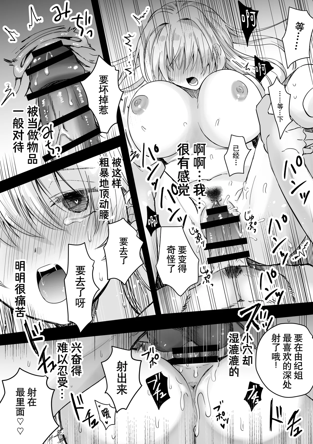 [Hara pekokyatto] okutena arasa wa kawai toshishita osananajimi ni sakaraenai | 大龄剩女无法反抗可爱的年下竹马 [Chinese] [莉赛特汉化组] numero di immagine  43