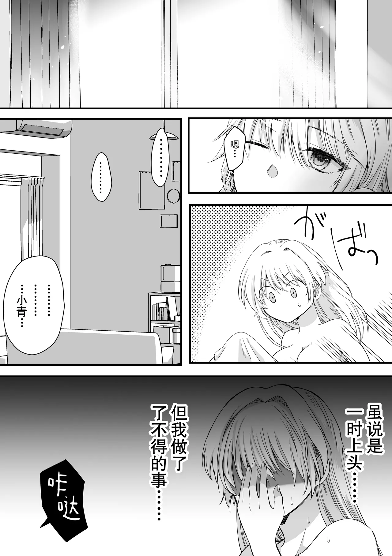 [Hara pekokyatto] okutena arasa wa kawai toshishita osananajimi ni sakaraenai | 大龄剩女无法反抗可爱的年下竹马 [Chinese] [莉赛特汉化组] numero di immagine  46