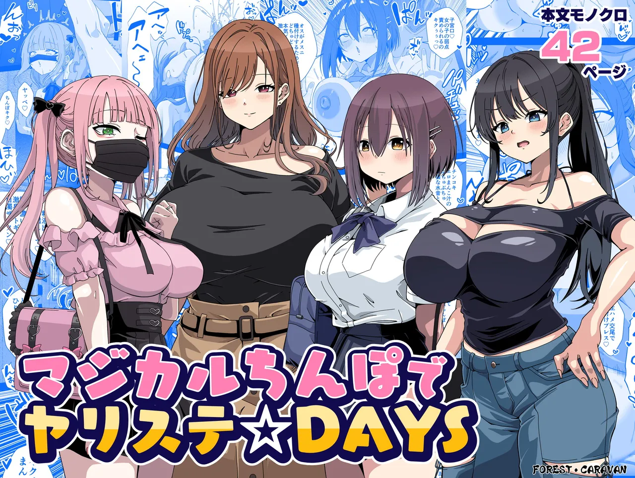 [フォレスト・キャラバン (フォレスト)]マジカルちんぽでヤリステ☆DAYS [DL版] 画像番号 1