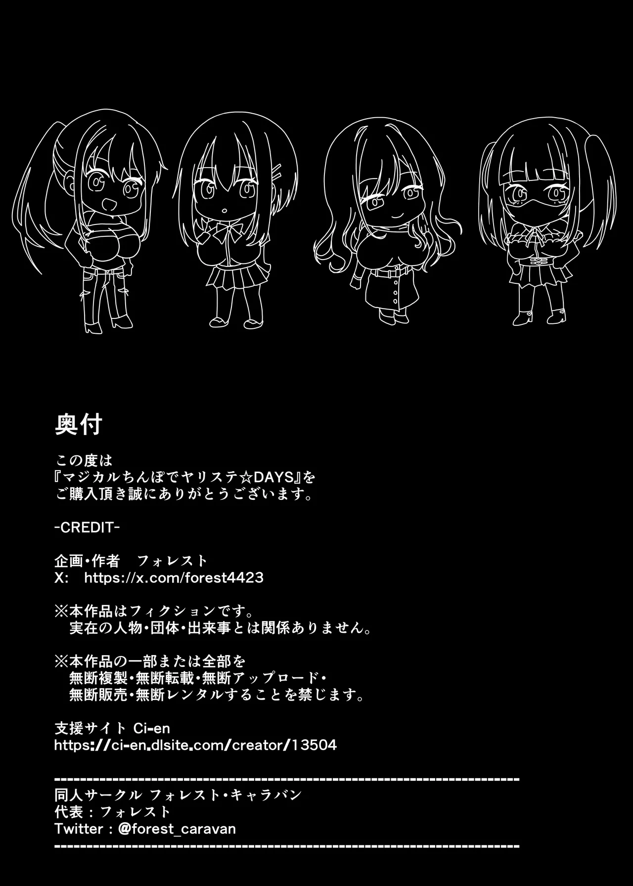 [フォレスト・キャラバン (フォレスト)]マジカルちんぽでヤリステ☆DAYS [DL版] 画像番号 40