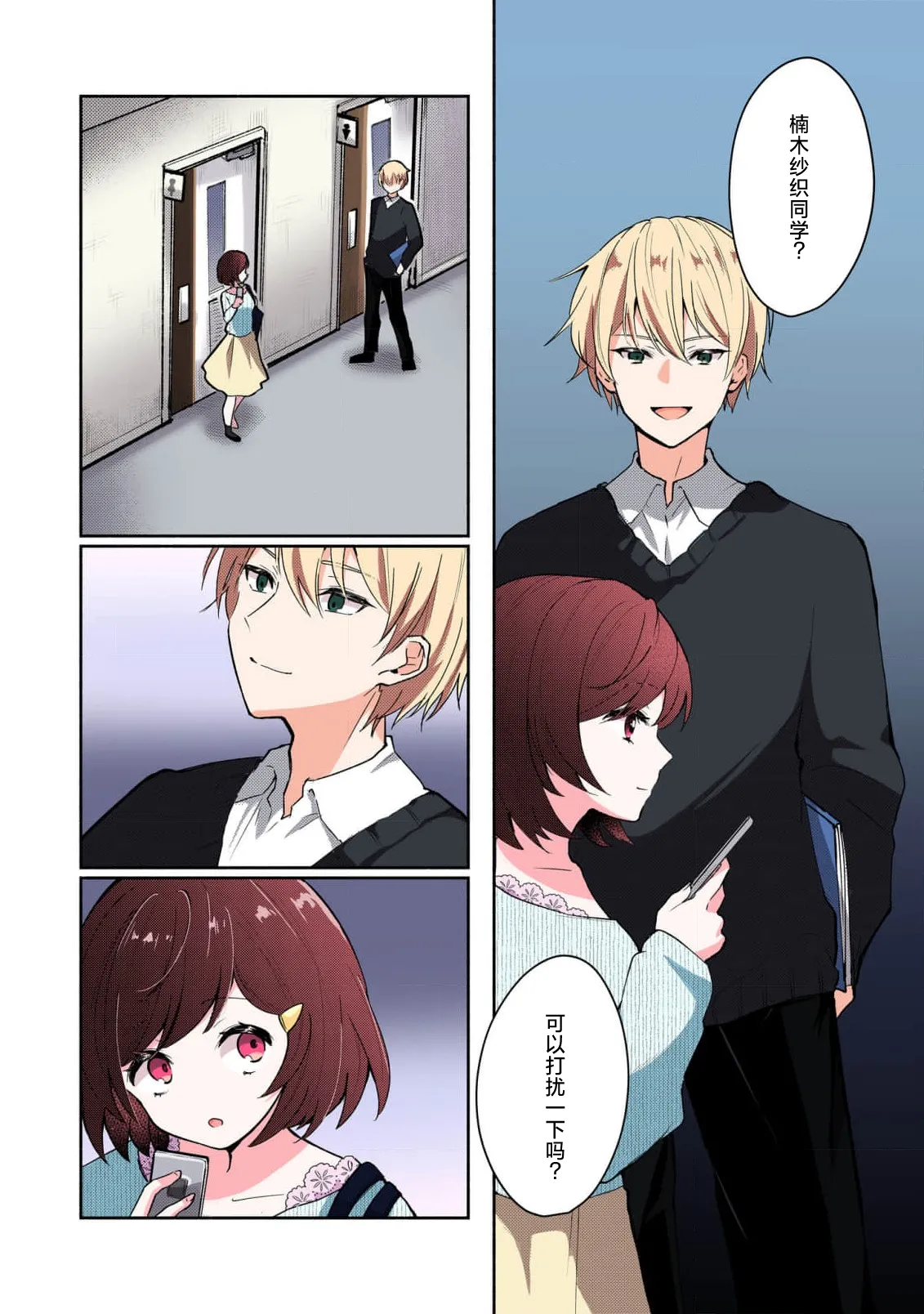 [Mikoto Aya] Ijiwaru na Jokyouju wa Asebamu Karada ni Goshuushin Ch. 1-6 | 恶趣味的副教授迷恋流汗的身体 1-6 [全彩版] [Chinese] [莉赛特汉化组] 图片编号 14