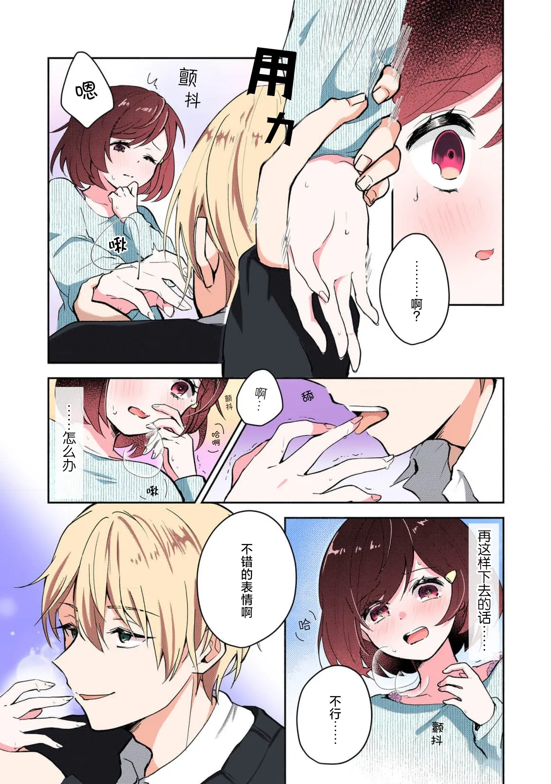 [Mikoto Aya] Ijiwaru na Jokyouju wa Asebamu Karada ni Goshuushin Ch. 1-6 | 恶趣味的副教授迷恋流汗的身体 1-6 [全彩版] [Chinese] [莉赛特汉化组] 图片编号 25