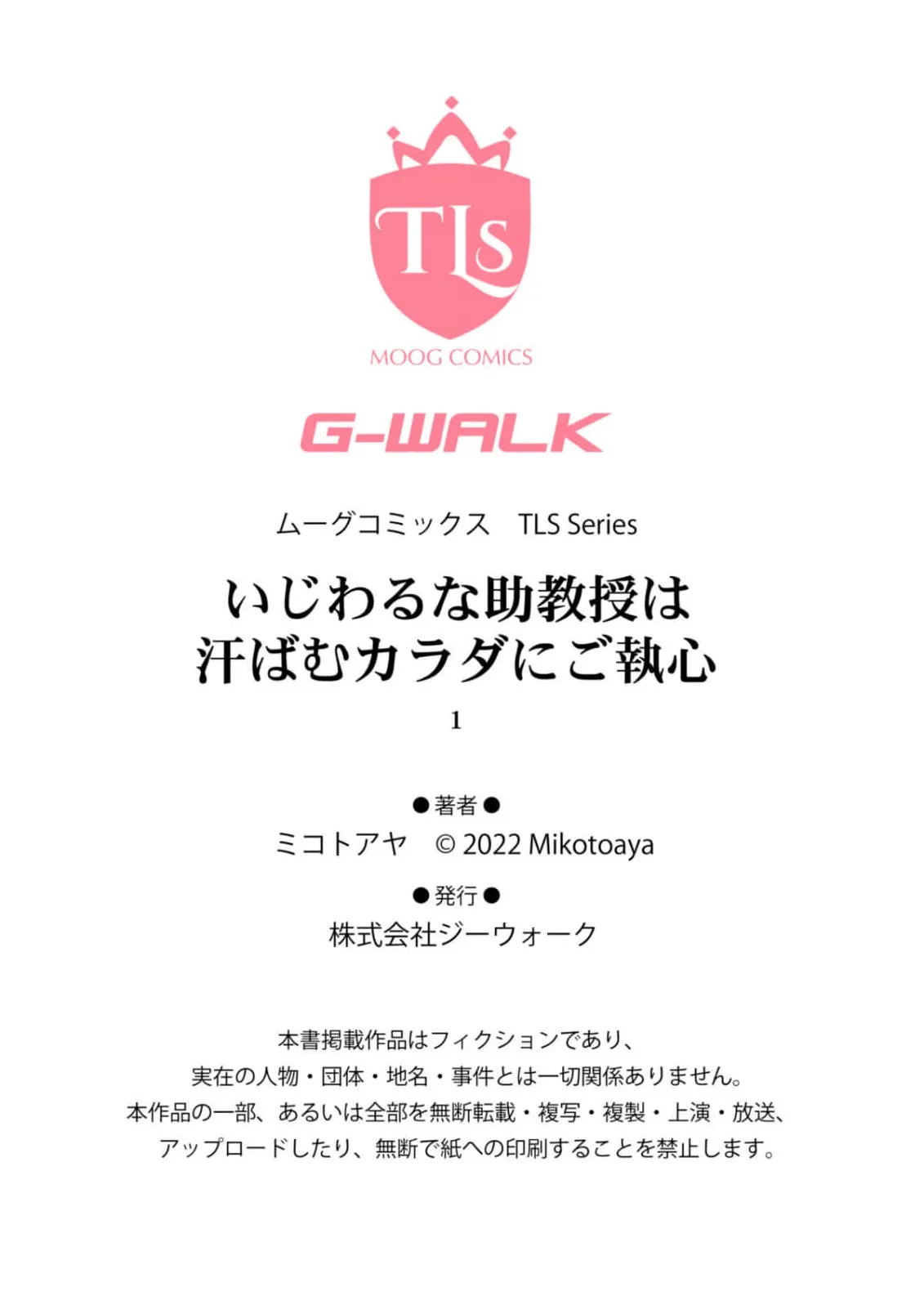 [Mikoto Aya] Ijiwaru na Jokyouju wa Asebamu Karada ni Goshuushin Ch. 1-6 | 恶趣味的副教授迷恋流汗的身体 1-6 [全彩版] [Chinese] [莉赛特汉化组] 图片编号 27