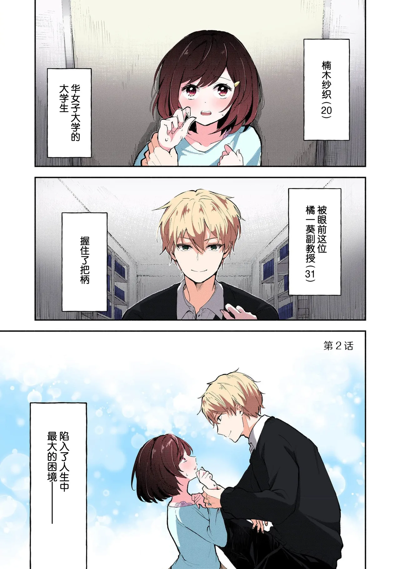 [Mikoto Aya] Ijiwaru na Jokyouju wa Asebamu Karada ni Goshuushin Ch. 1-6 | 恶趣味的副教授迷恋流汗的身体 1-6 [全彩版] [Chinese] [莉赛特汉化组] 图片编号 30