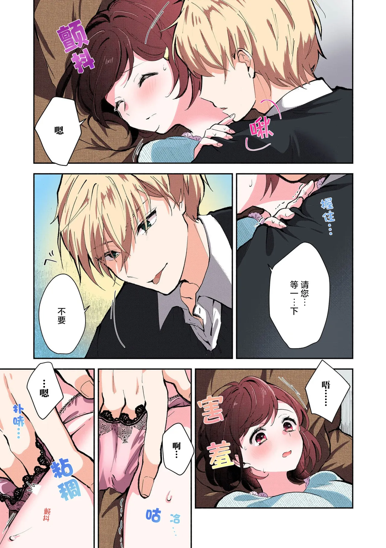 [Mikoto Aya] Ijiwaru na Jokyouju wa Asebamu Karada ni Goshuushin Ch. 1-6 | 恶趣味的副教授迷恋流汗的身体 1-6 [全彩版] [Chinese] [莉赛特汉化组] 图片编号 36