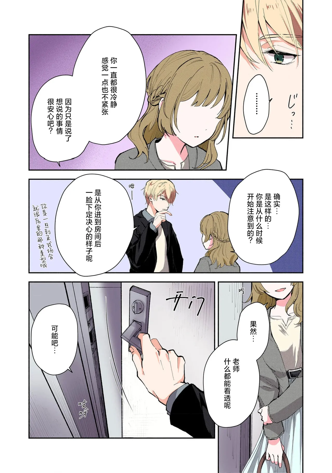 [Mikoto Aya] Ijiwaru na Jokyouju wa Asebamu Karada ni Goshuushin Ch. 1-6 | 恶趣味的副教授迷恋流汗的身体 1-6 [全彩版] [Chinese] [莉赛特汉化组] 图片编号 58