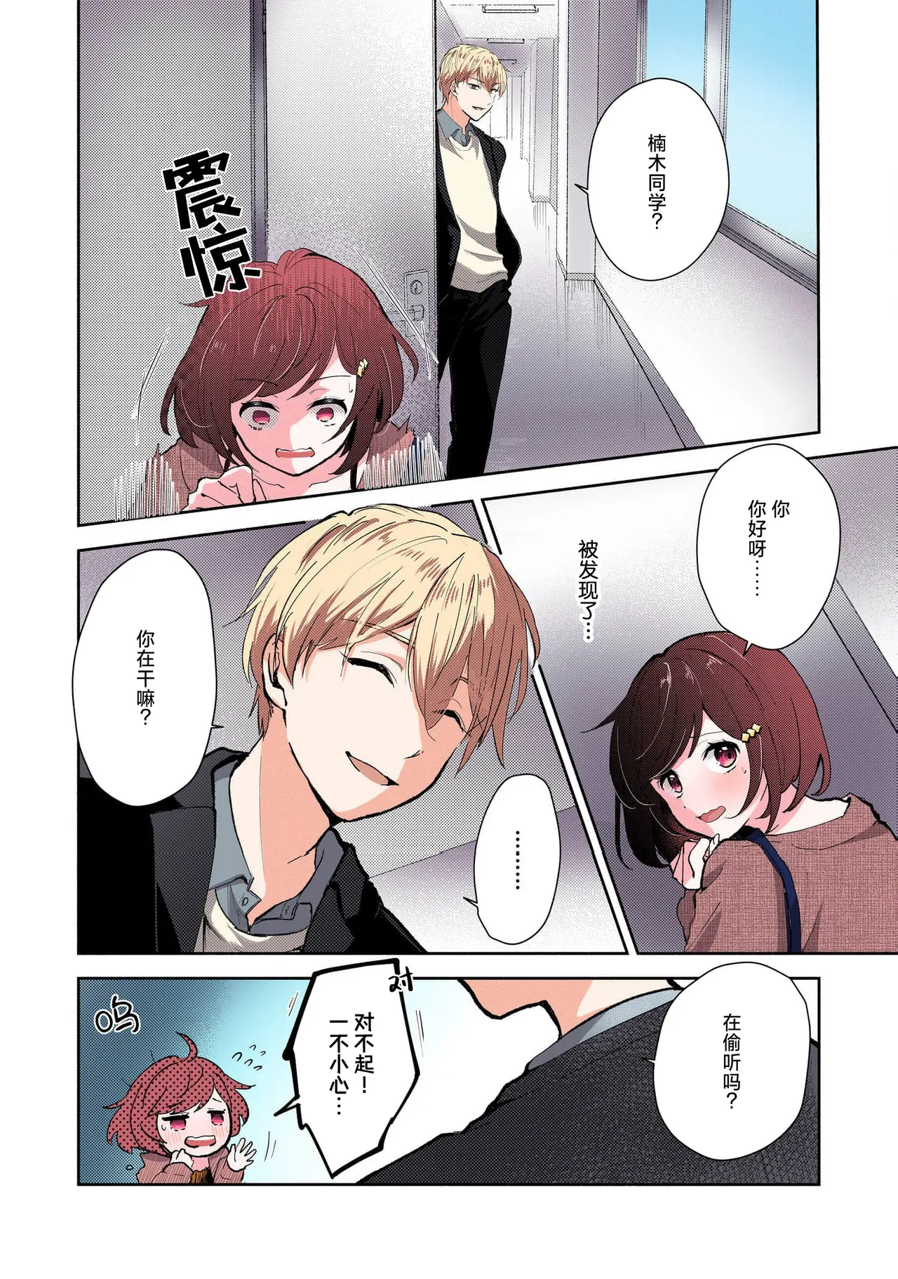 [Mikoto Aya] Ijiwaru na Jokyouju wa Asebamu Karada ni Goshuushin Ch. 1-6 | 恶趣味的副教授迷恋流汗的身体 1-6 [全彩版] [Chinese] [莉赛特汉化组] 图片编号 60