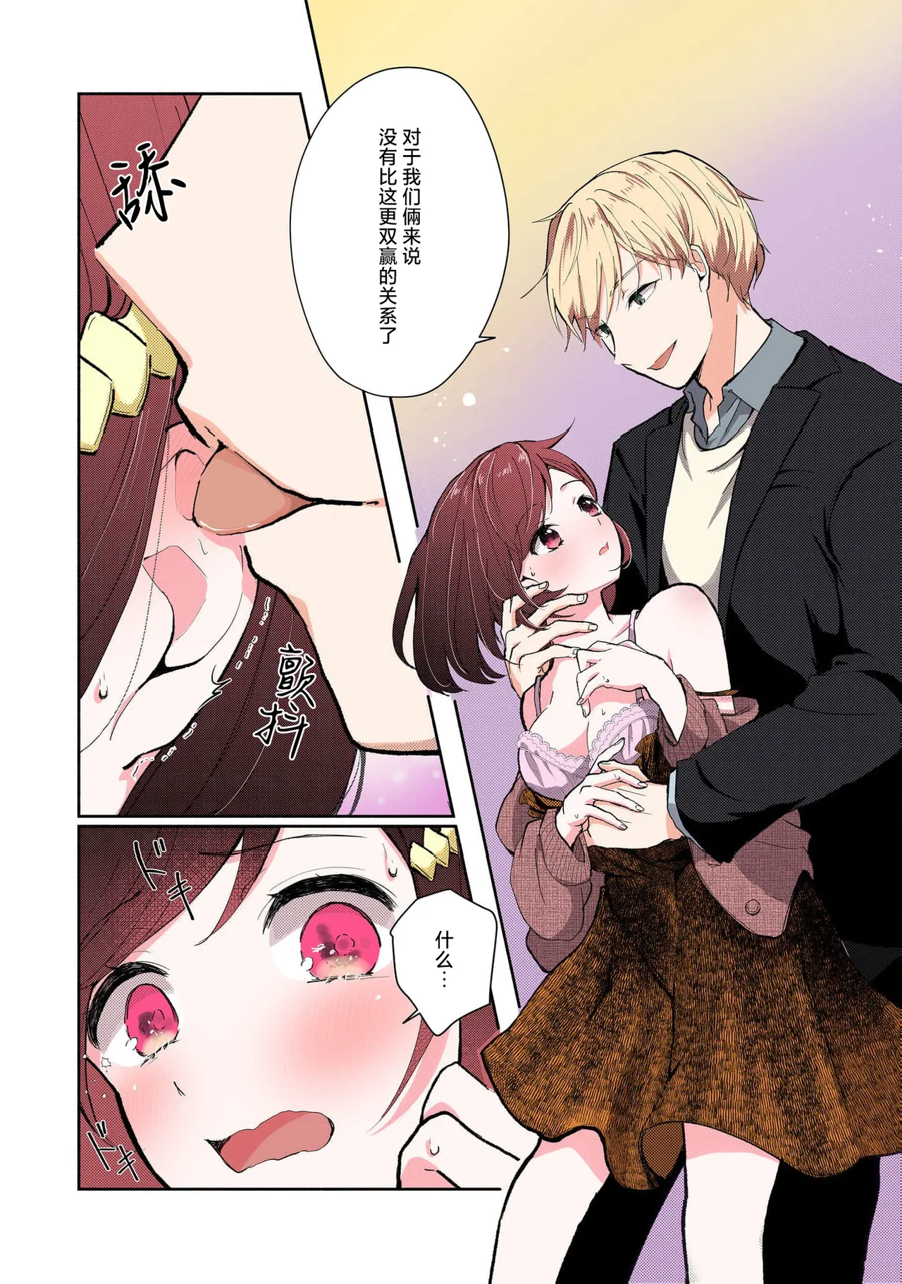 [Mikoto Aya] Ijiwaru na Jokyouju wa Asebamu Karada ni Goshuushin Ch. 1-6 | 恶趣味的副教授迷恋流汗的身体 1-6 [全彩版] [Chinese] [莉赛特汉化组] 图片编号 70