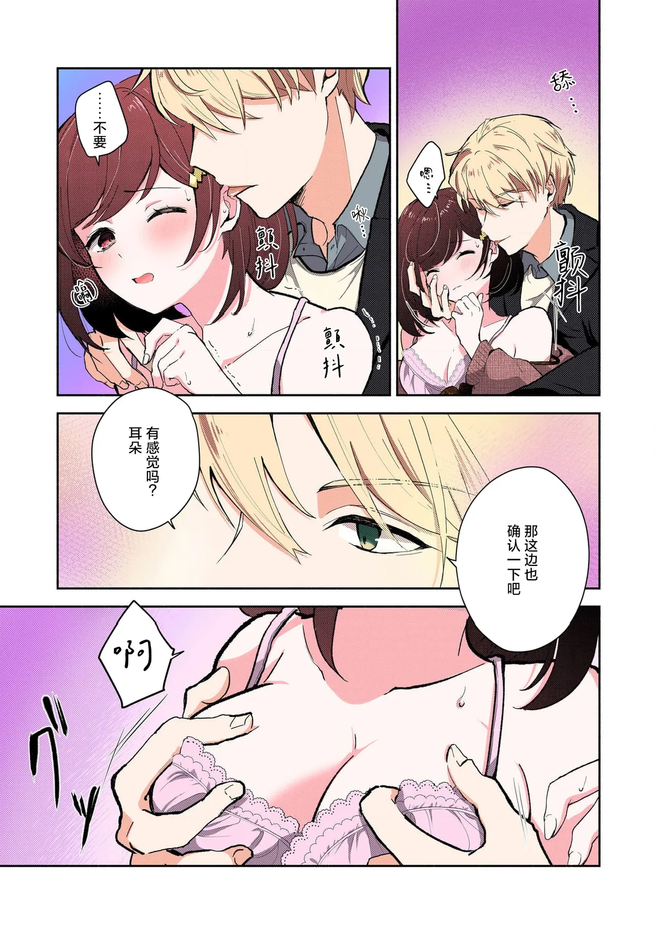 [Mikoto Aya] Ijiwaru na Jokyouju wa Asebamu Karada ni Goshuushin Ch. 1-6 | 恶趣味的副教授迷恋流汗的身体 1-6 [全彩版] [Chinese] [莉赛特汉化组] 图片编号 71