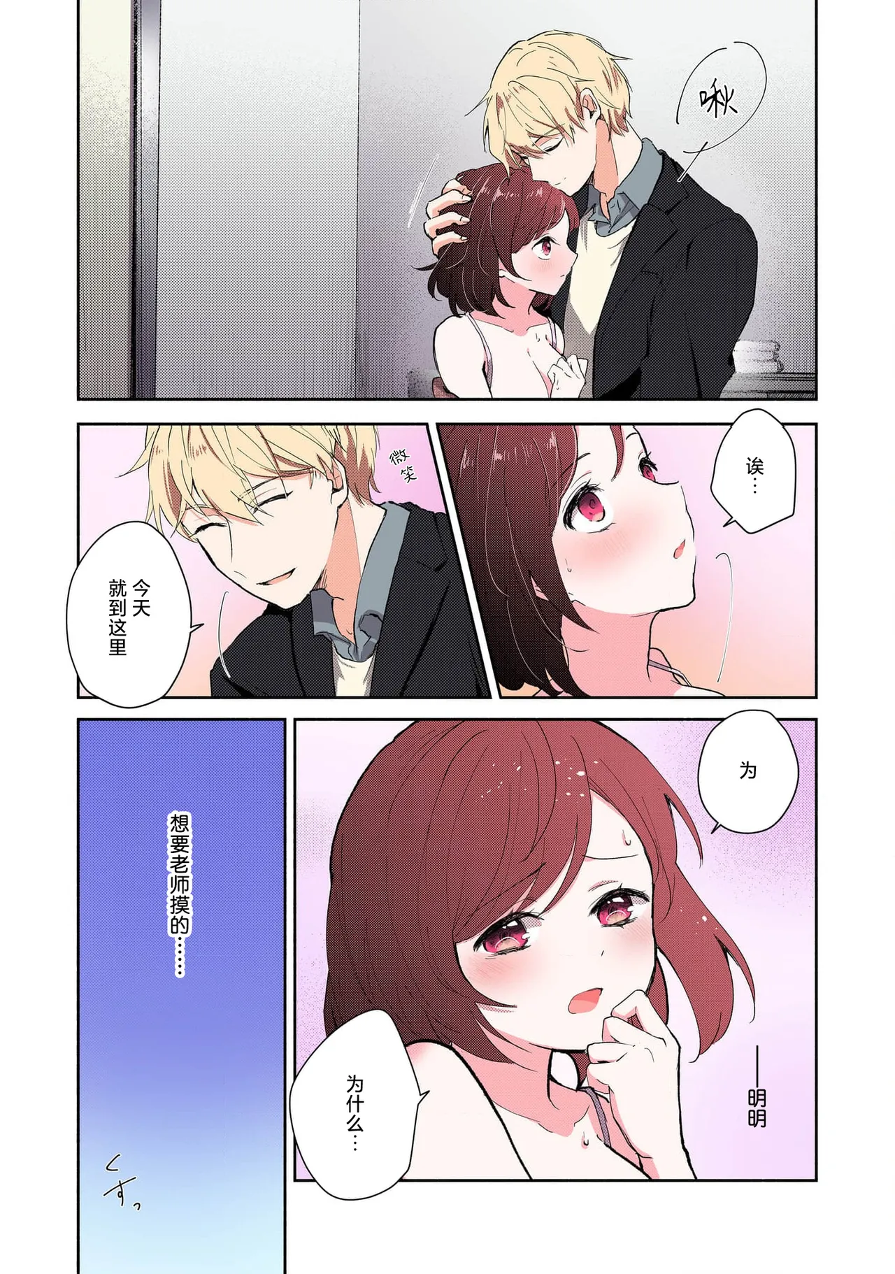 [Mikoto Aya] Ijiwaru na Jokyouju wa Asebamu Karada ni Goshuushin Ch. 1-6 | 恶趣味的副教授迷恋流汗的身体 1-6 [全彩版] [Chinese] [莉赛特汉化组] 图片编号 74