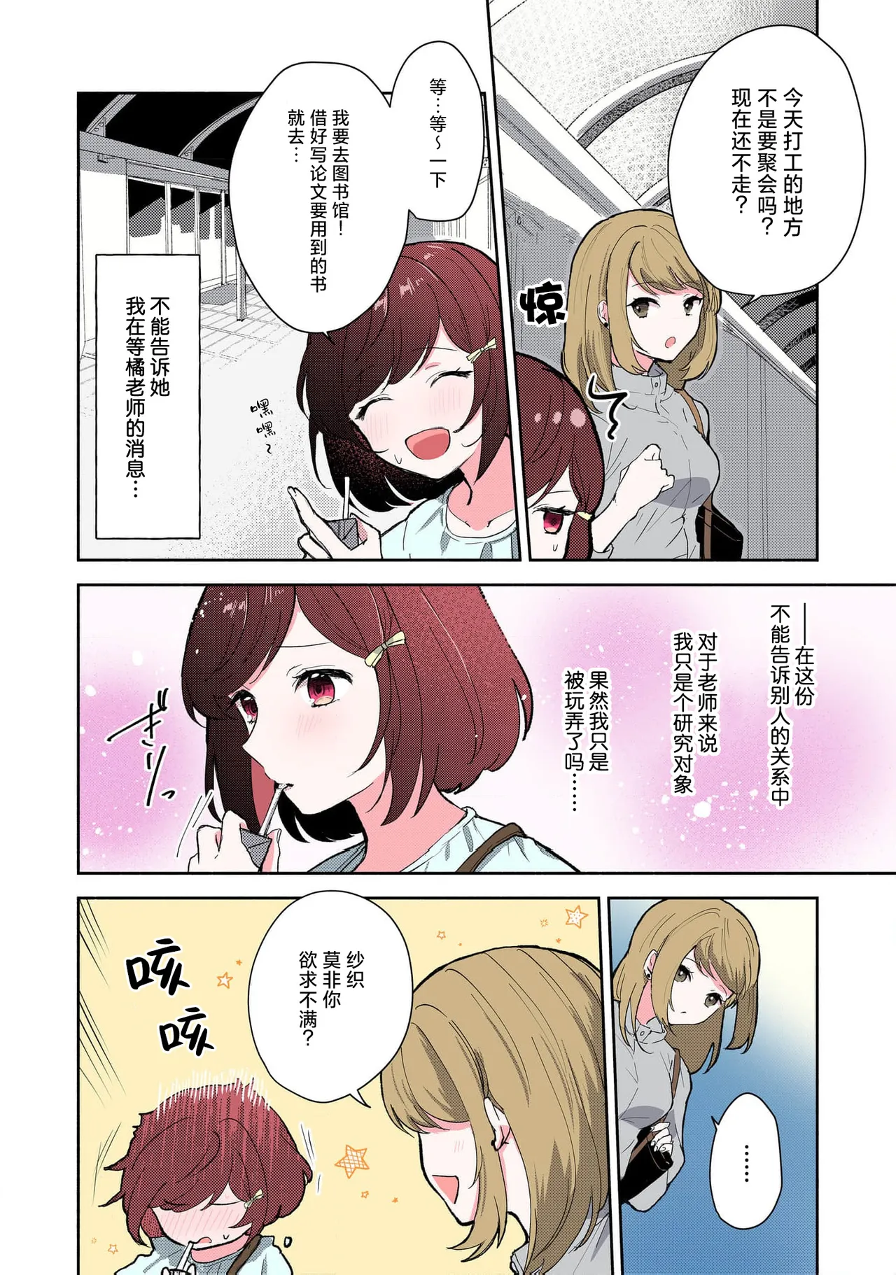 [Mikoto Aya] Ijiwaru na Jokyouju wa Asebamu Karada ni Goshuushin Ch. 1-6 | 恶趣味的副教授迷恋流汗的身体 1-6 [全彩版] [Chinese] [莉赛特汉化组] 图片编号 81