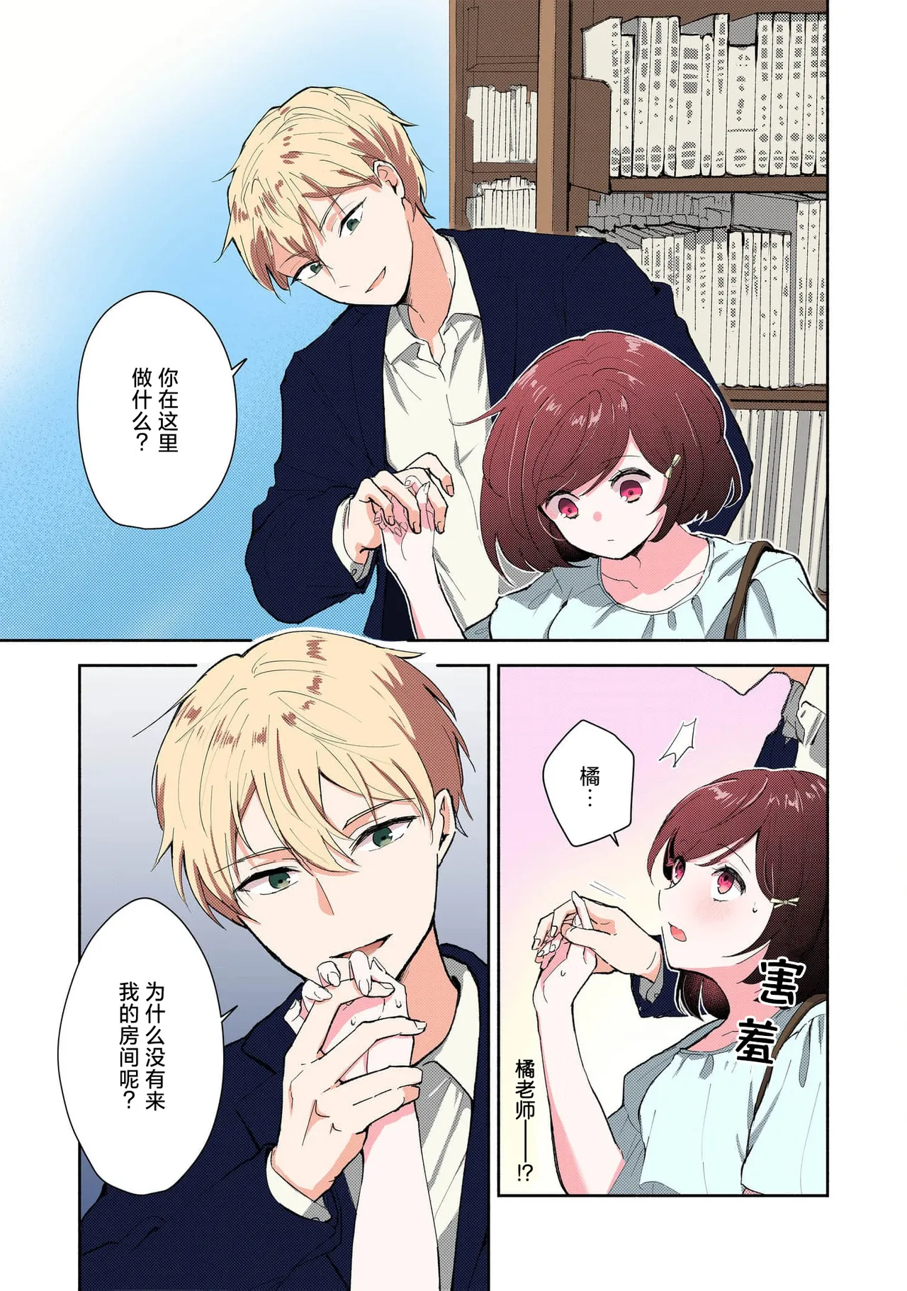 [Mikoto Aya] Ijiwaru na Jokyouju wa Asebamu Karada ni Goshuushin Ch. 1-6 | 恶趣味的副教授迷恋流汗的身体 1-6 [全彩版] [Chinese] [莉赛特汉化组] 图片编号 84