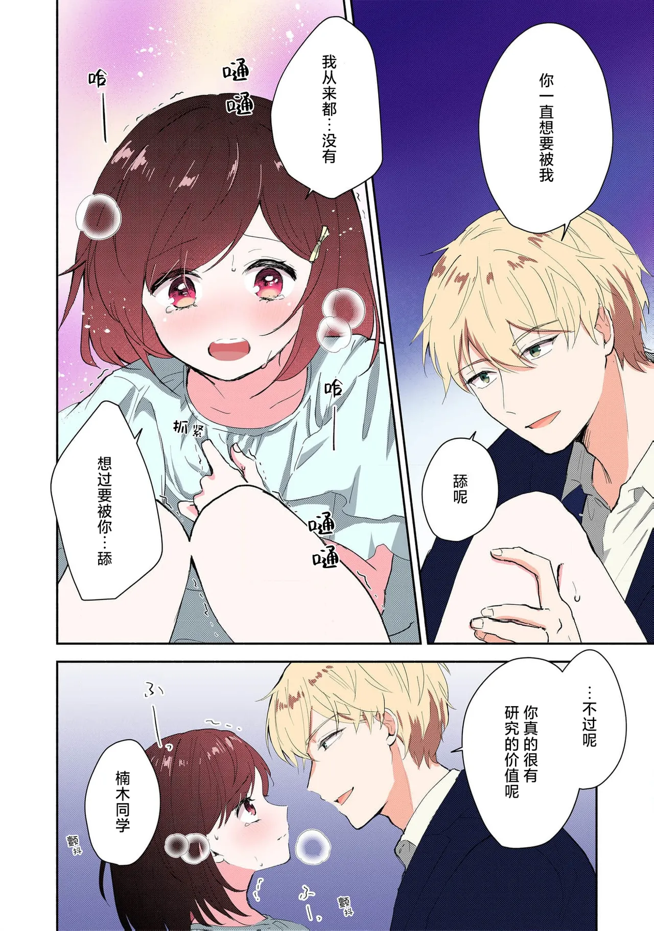 [Mikoto Aya] Ijiwaru na Jokyouju wa Asebamu Karada ni Goshuushin Ch. 1-6 | 恶趣味的副教授迷恋流汗的身体 1-6 [全彩版] [Chinese] [莉赛特汉化组] 图片编号 97