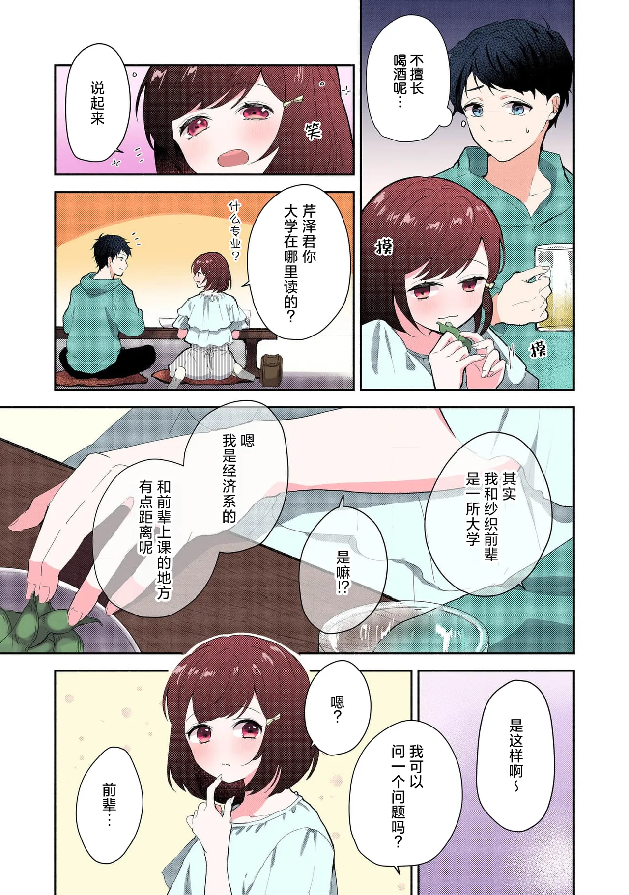 [Mikoto Aya] Ijiwaru na Jokyouju wa Asebamu Karada ni Goshuushin Ch. 1-6 | 恶趣味的副教授迷恋流汗的身体 1-6 [全彩版] [Chinese] [莉赛特汉化组] 图片编号 100