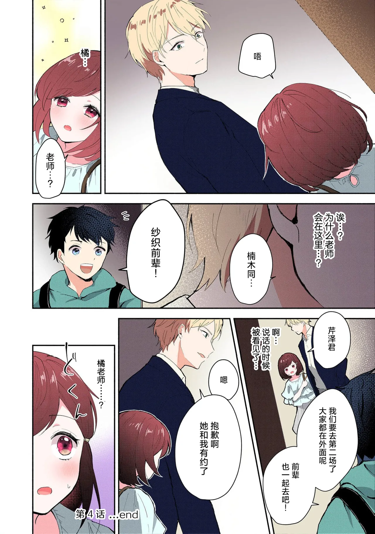 [Mikoto Aya] Ijiwaru na Jokyouju wa Asebamu Karada ni Goshuushin Ch. 1-6 | 恶趣味的副教授迷恋流汗的身体 1-6 [全彩版] [Chinese] [莉赛特汉化组] 图片编号 103