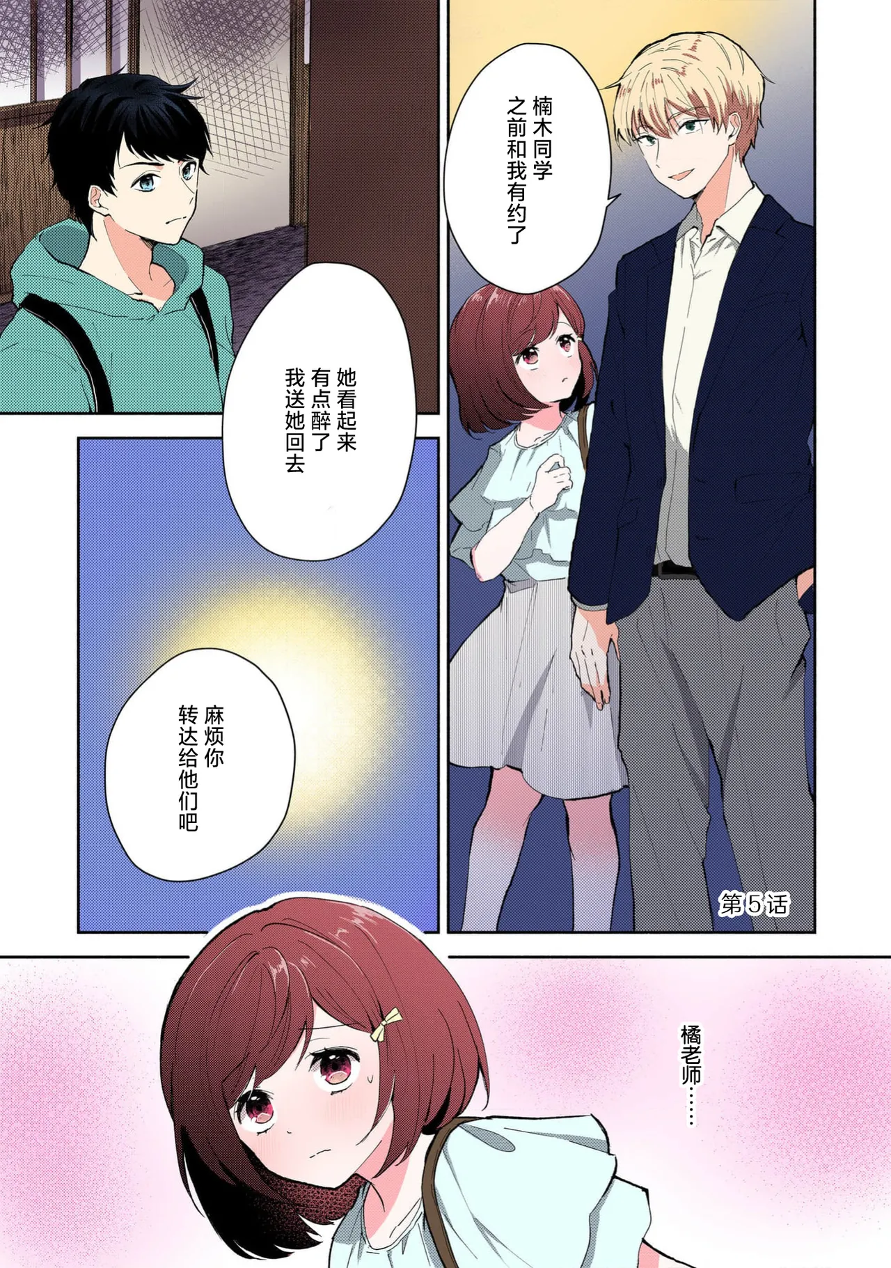 [Mikoto Aya] Ijiwaru na Jokyouju wa Asebamu Karada ni Goshuushin Ch. 1-6 | 恶趣味的副教授迷恋流汗的身体 1-6 [全彩版] [Chinese] [莉赛特汉化组] 图片编号 106