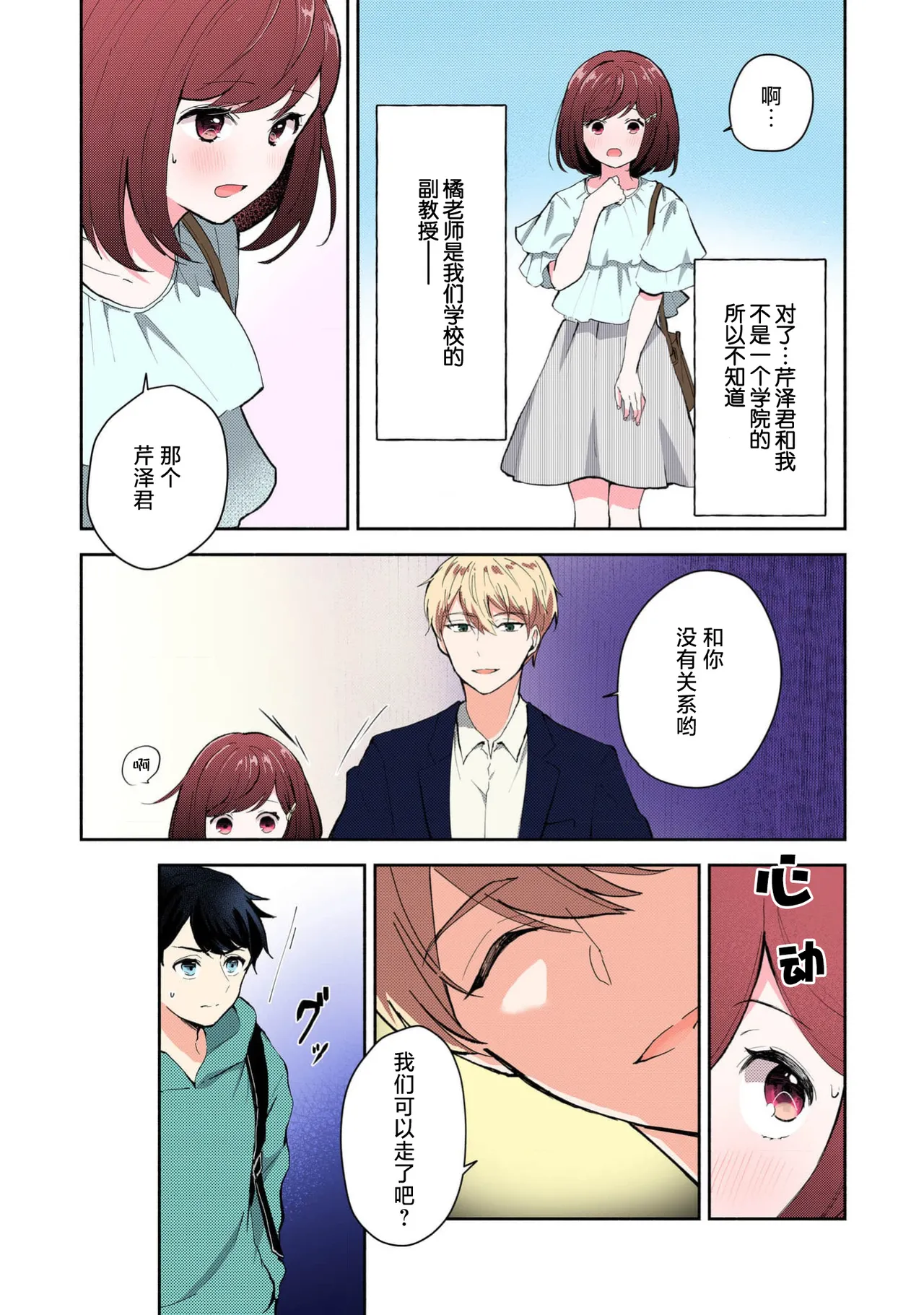 [Mikoto Aya] Ijiwaru na Jokyouju wa Asebamu Karada ni Goshuushin Ch. 1-6 | 恶趣味的副教授迷恋流汗的身体 1-6 [全彩版] [Chinese] [莉赛特汉化组] 图片编号 108