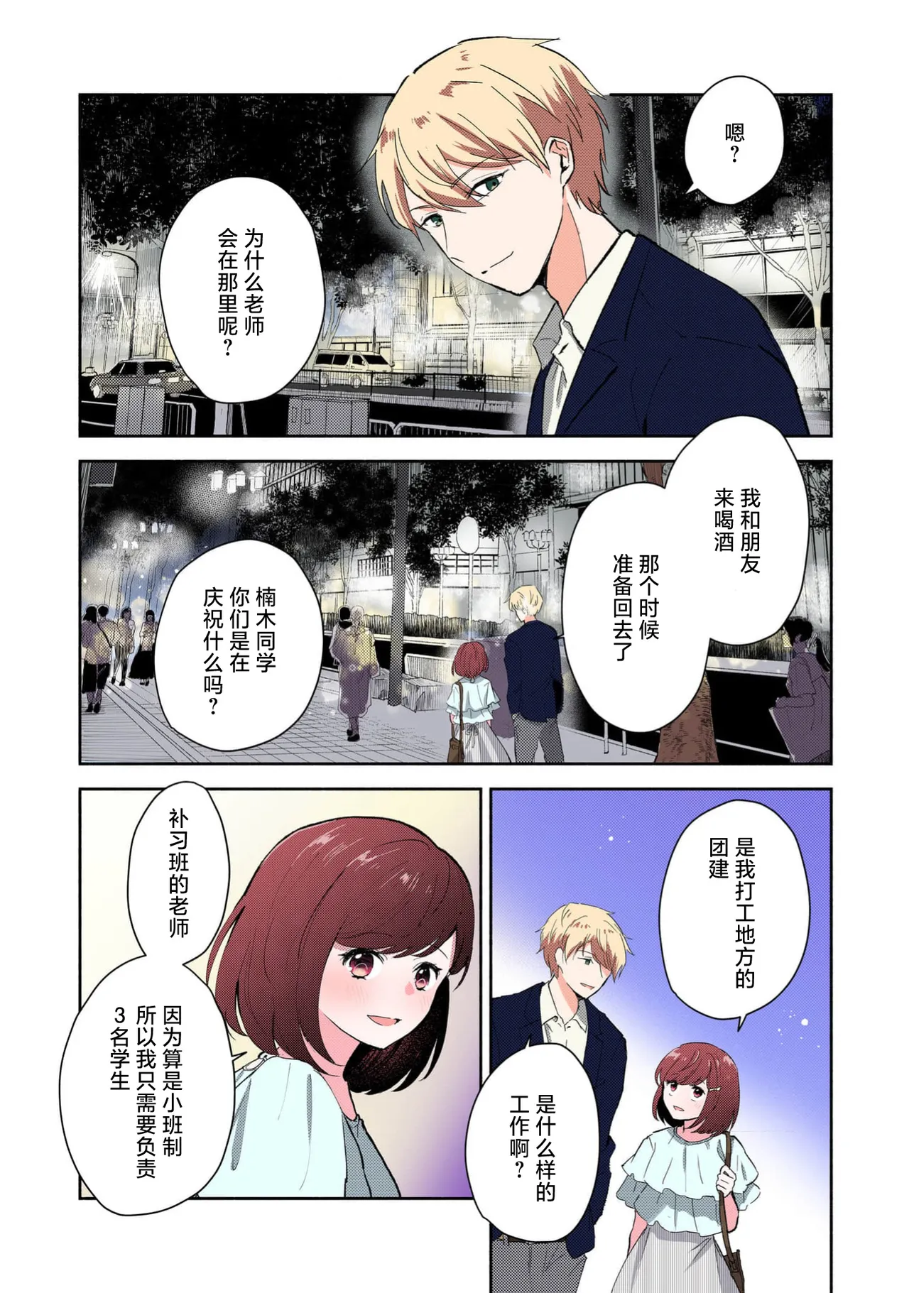 [Mikoto Aya] Ijiwaru na Jokyouju wa Asebamu Karada ni Goshuushin Ch. 1-6 | 恶趣味的副教授迷恋流汗的身体 1-6 [全彩版] [Chinese] [莉赛特汉化组] 图片编号 110