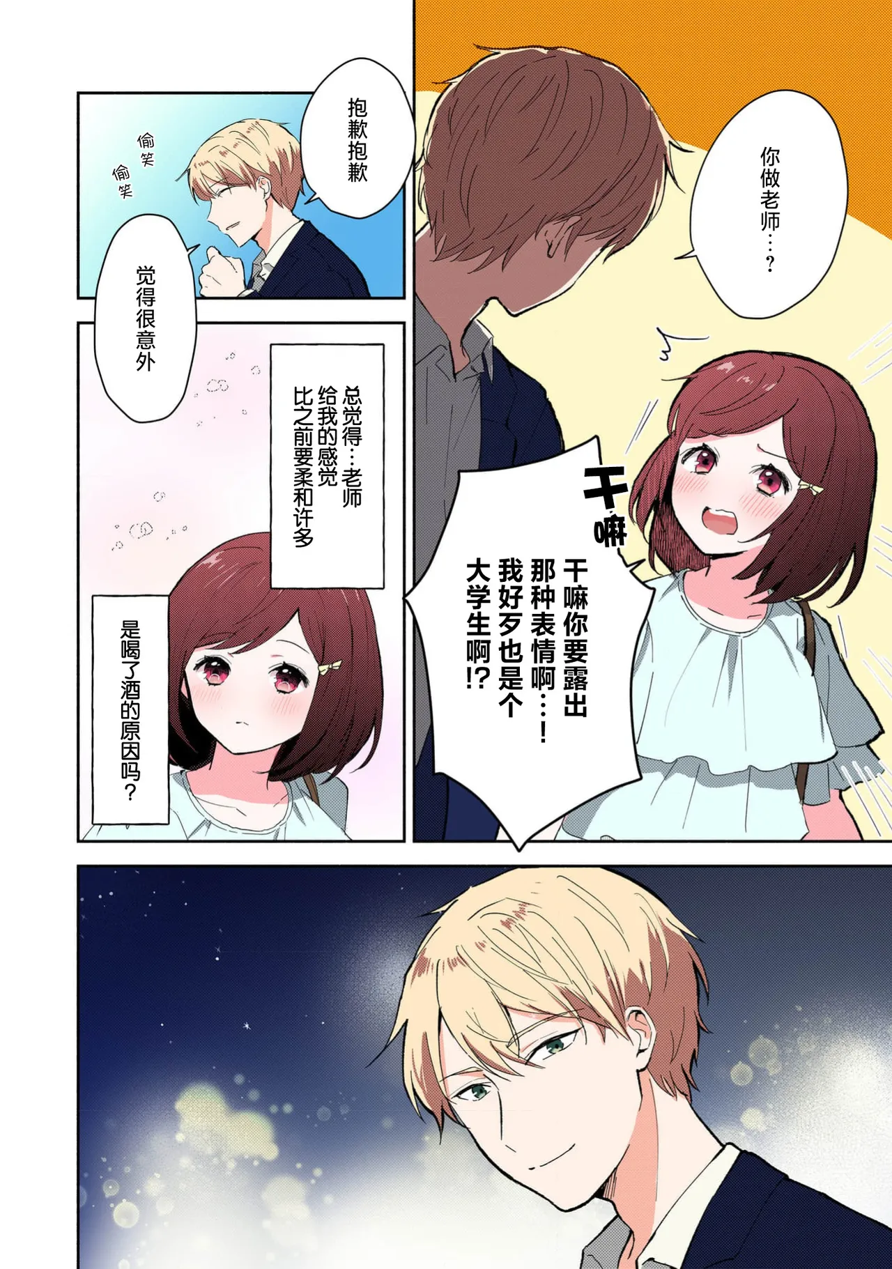 [Mikoto Aya] Ijiwaru na Jokyouju wa Asebamu Karada ni Goshuushin Ch. 1-6 | 恶趣味的副教授迷恋流汗的身体 1-6 [全彩版] [Chinese] [莉赛特汉化组] 图片编号 111