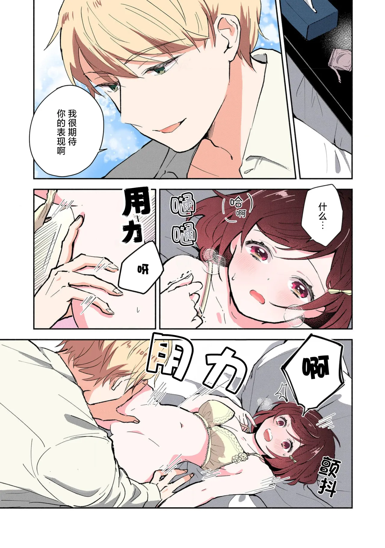 [Mikoto Aya] Ijiwaru na Jokyouju wa Asebamu Karada ni Goshuushin Ch. 1-6 | 恶趣味的副教授迷恋流汗的身体 1-6 [全彩版] [Chinese] [莉赛特汉化组] 图片编号 118