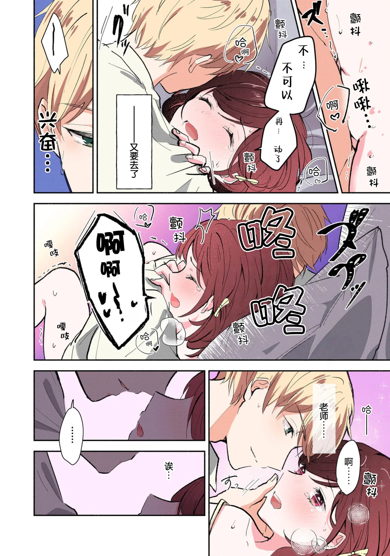 [Mikoto Aya] Ijiwaru na Jokyouju wa Asebamu Karada ni Goshuushin Ch. 1-6 | 恶趣味的副教授迷恋流汗的身体 1-6 [全彩版] [Chinese] [莉赛特汉化组] 图片编号 125