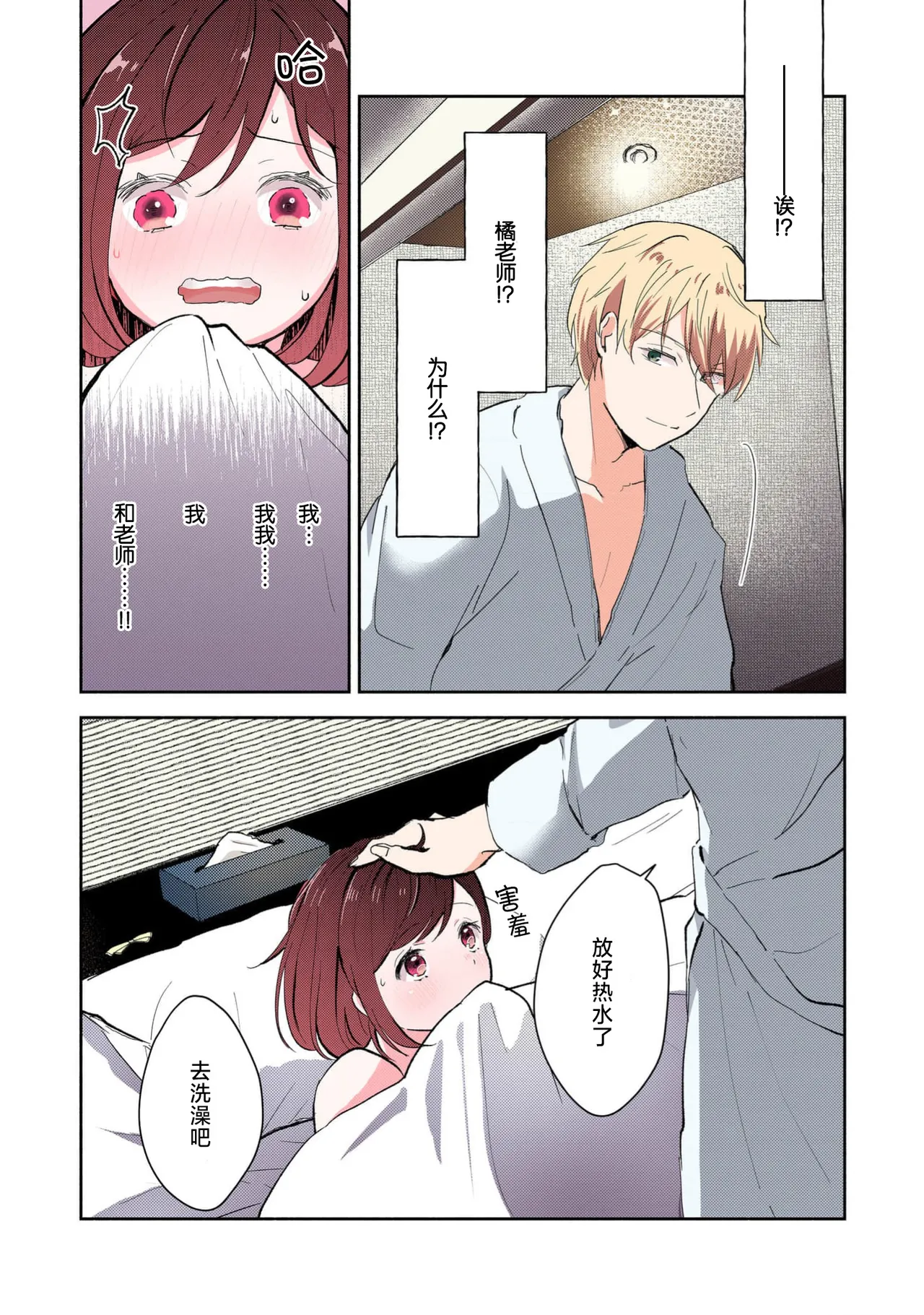 [Mikoto Aya] Ijiwaru na Jokyouju wa Asebamu Karada ni Goshuushin Ch. 1-6 | 恶趣味的副教授迷恋流汗的身体 1-6 [全彩版] [Chinese] [莉赛特汉化组] 图片编号 127