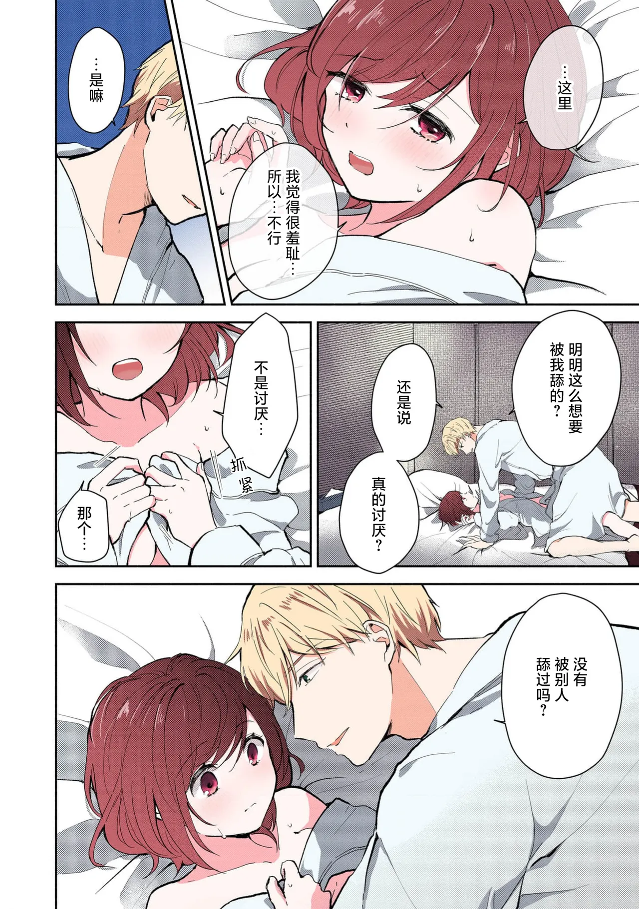 [Mikoto Aya] Ijiwaru na Jokyouju wa Asebamu Karada ni Goshuushin Ch. 1-6 | 恶趣味的副教授迷恋流汗的身体 1-6 [全彩版] [Chinese] [莉赛特汉化组] 图片编号 137