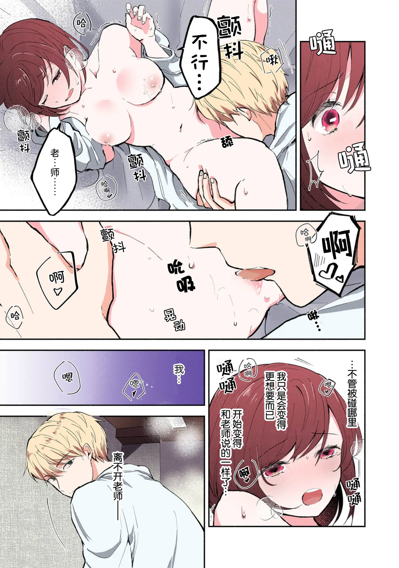 [Mikoto Aya] Ijiwaru na Jokyouju wa Asebamu Karada ni Goshuushin Ch. 1-6 | 恶趣味的副教授迷恋流汗的身体 1-6 [全彩版] [Chinese] [莉赛特汉化组] 图片编号 140