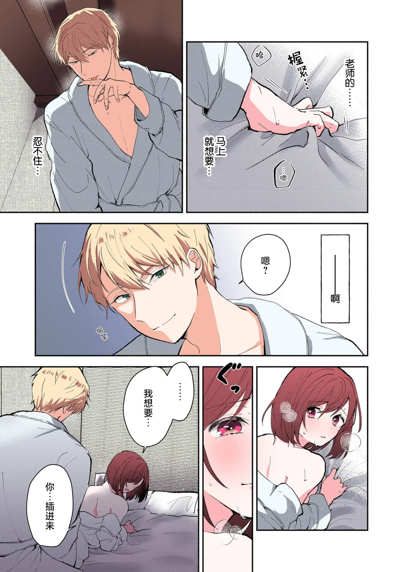 [Mikoto Aya] Ijiwaru na Jokyouju wa Asebamu Karada ni Goshuushin Ch. 1-6 | 恶趣味的副教授迷恋流汗的身体 1-6 [全彩版] [Chinese] [莉赛特汉化组] 图片编号 142