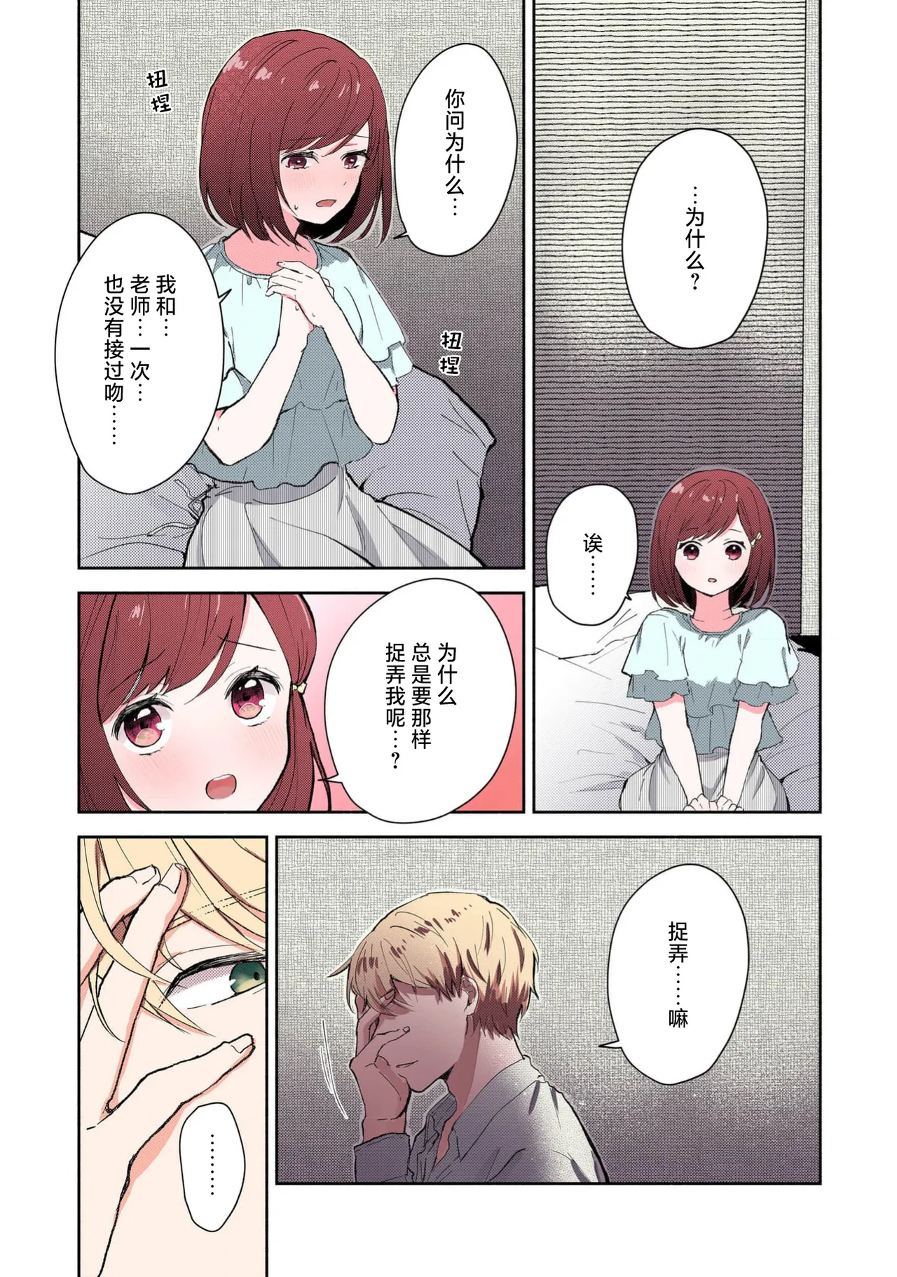 [Mikoto Aya] Ijiwaru na Jokyouju wa Asebamu Karada ni Goshuushin Ch. 1-6 | 恶趣味的副教授迷恋流汗的身体 1-6 [全彩版] [Chinese] [莉赛特汉化组] 图片编号 152