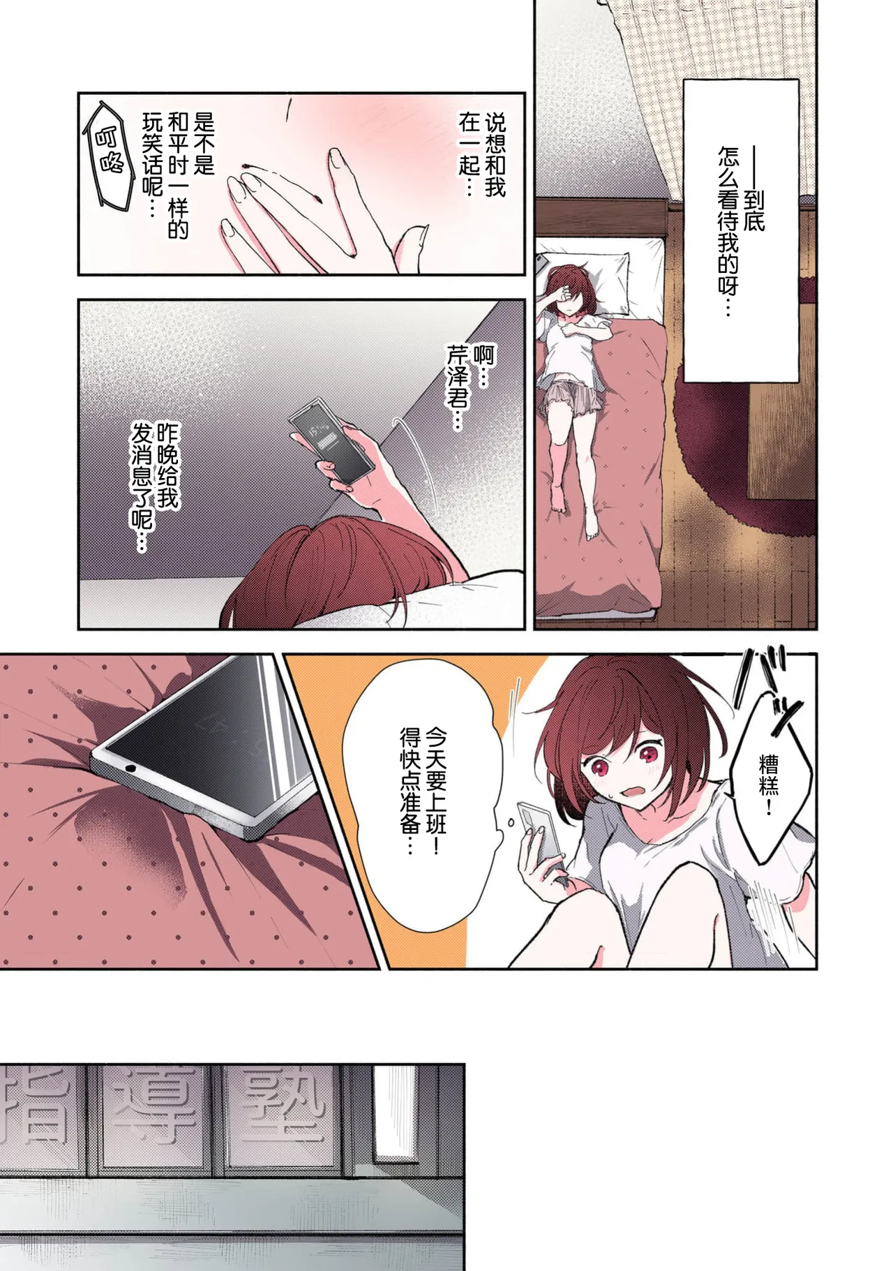 [Mikoto Aya] Ijiwaru na Jokyouju wa Asebamu Karada ni Goshuushin Ch. 1-6 | 恶趣味的副教授迷恋流汗的身体 1-6 [全彩版] [Chinese] [莉赛特汉化组] 图片编号 154