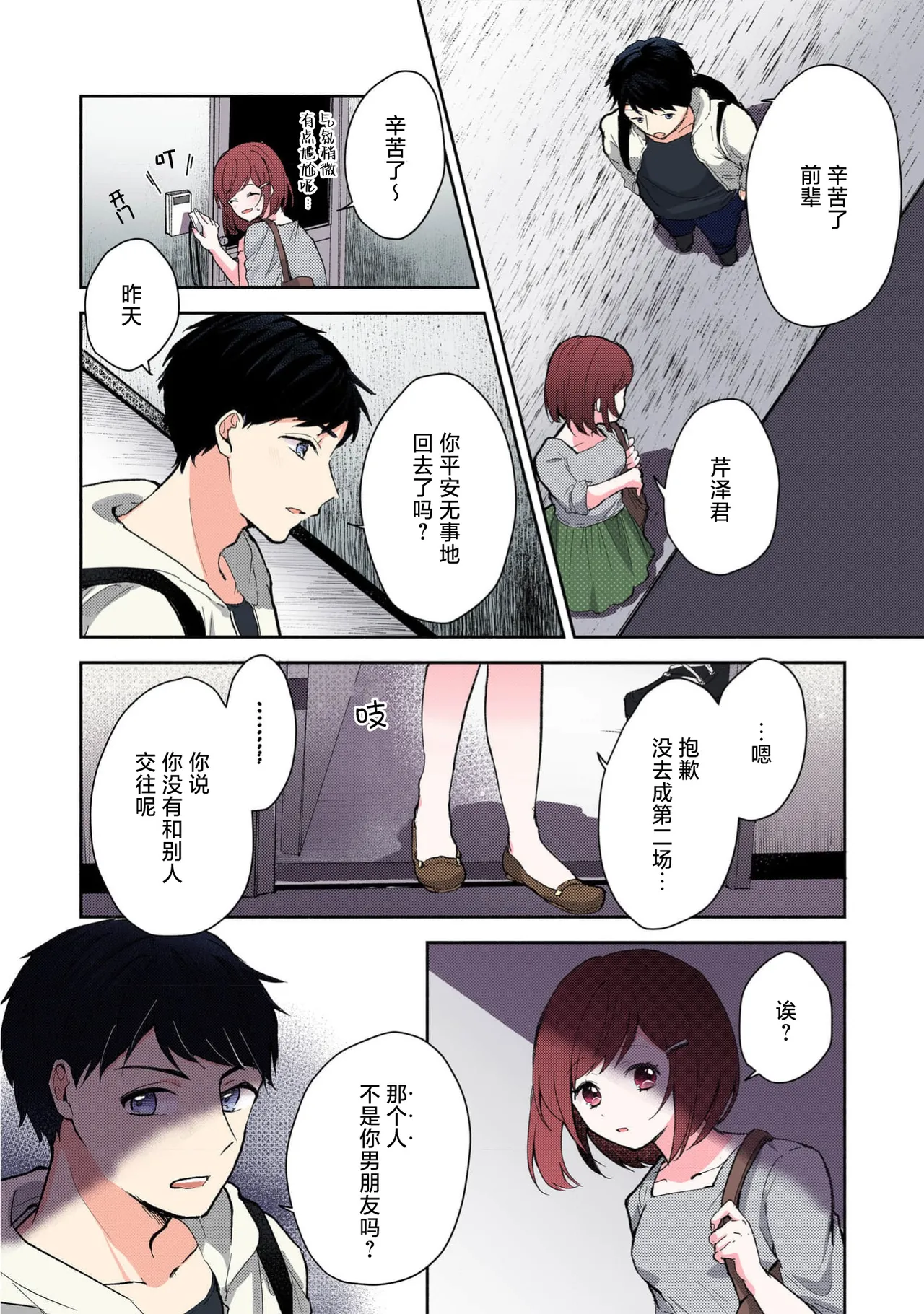 [Mikoto Aya] Ijiwaru na Jokyouju wa Asebamu Karada ni Goshuushin Ch. 1-6 | 恶趣味的副教授迷恋流汗的身体 1-6 [全彩版] [Chinese] [莉赛特汉化组] 图片编号 155