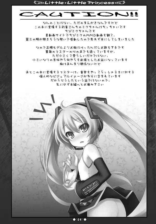 [Botugo (RYO)] Little Little Princess (VOCALOID) [Digital] Bildnummer 3