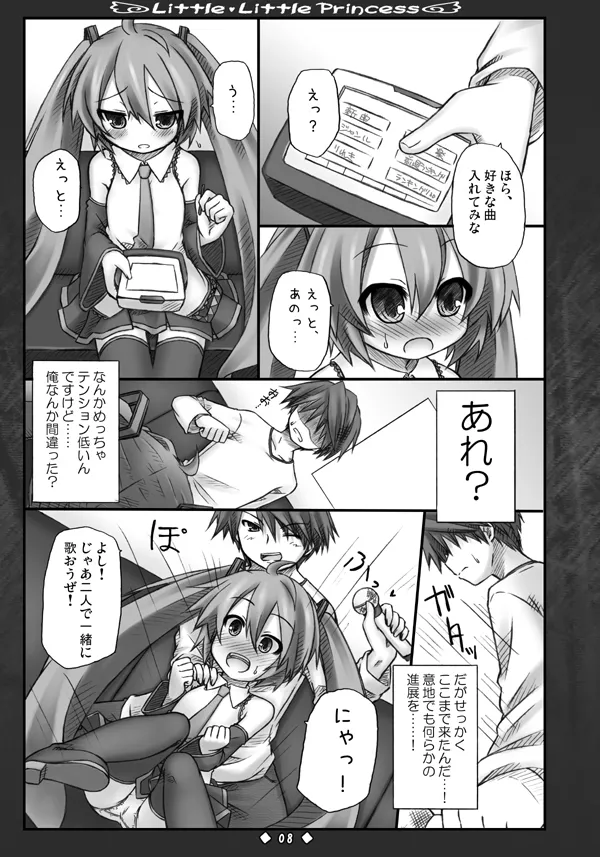 [Botugo (RYO)] Little Little Princess (VOCALOID) [Digital] Bildnummer 7