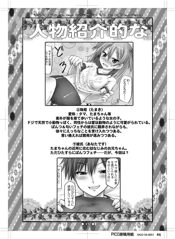 [Botugo (RYO)] たまちゃんとぶるまとぱんつ. [Digital] numero di immagine  2