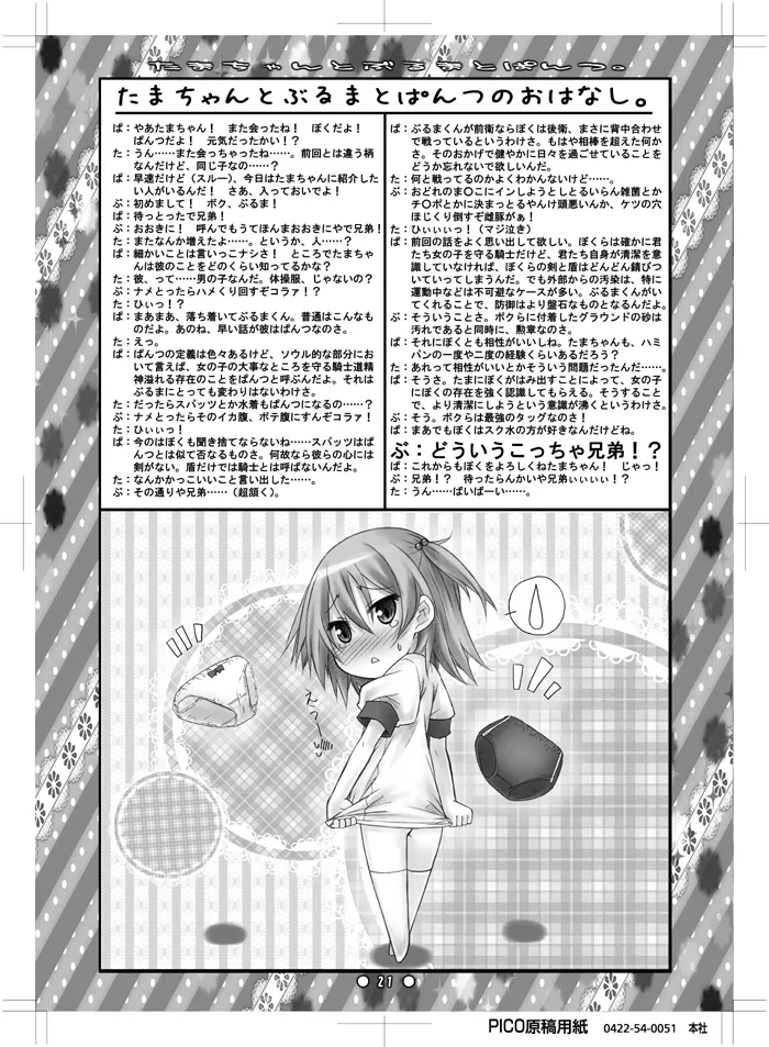 [Botugo (RYO)] たまちゃんとぶるまとぱんつ. [Digital] numero di immagine  19